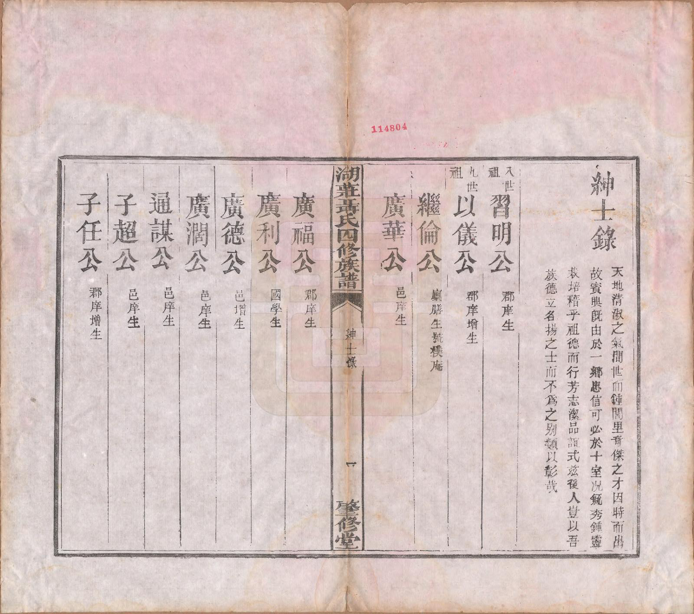 GTJP1110.聂.江西清江.湖庄聂氏四修族谱二卷.清光绪二十四年（1898）_003.pdf