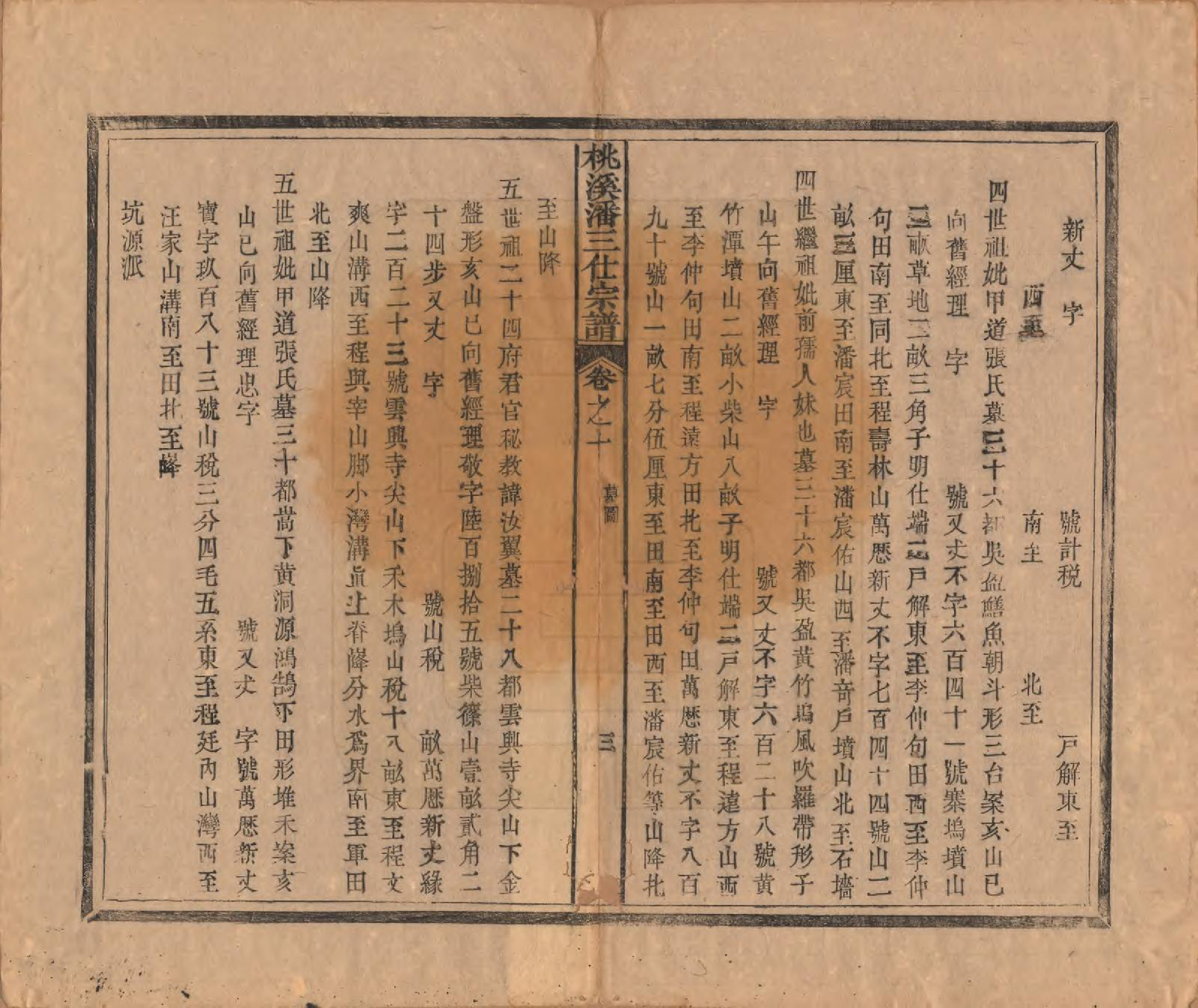 GTJP1132.潘.江西婺源.婺源桃溪潘三仕宗谱十八卷首一卷.清同治七年（1868）_010.pdf_第3页