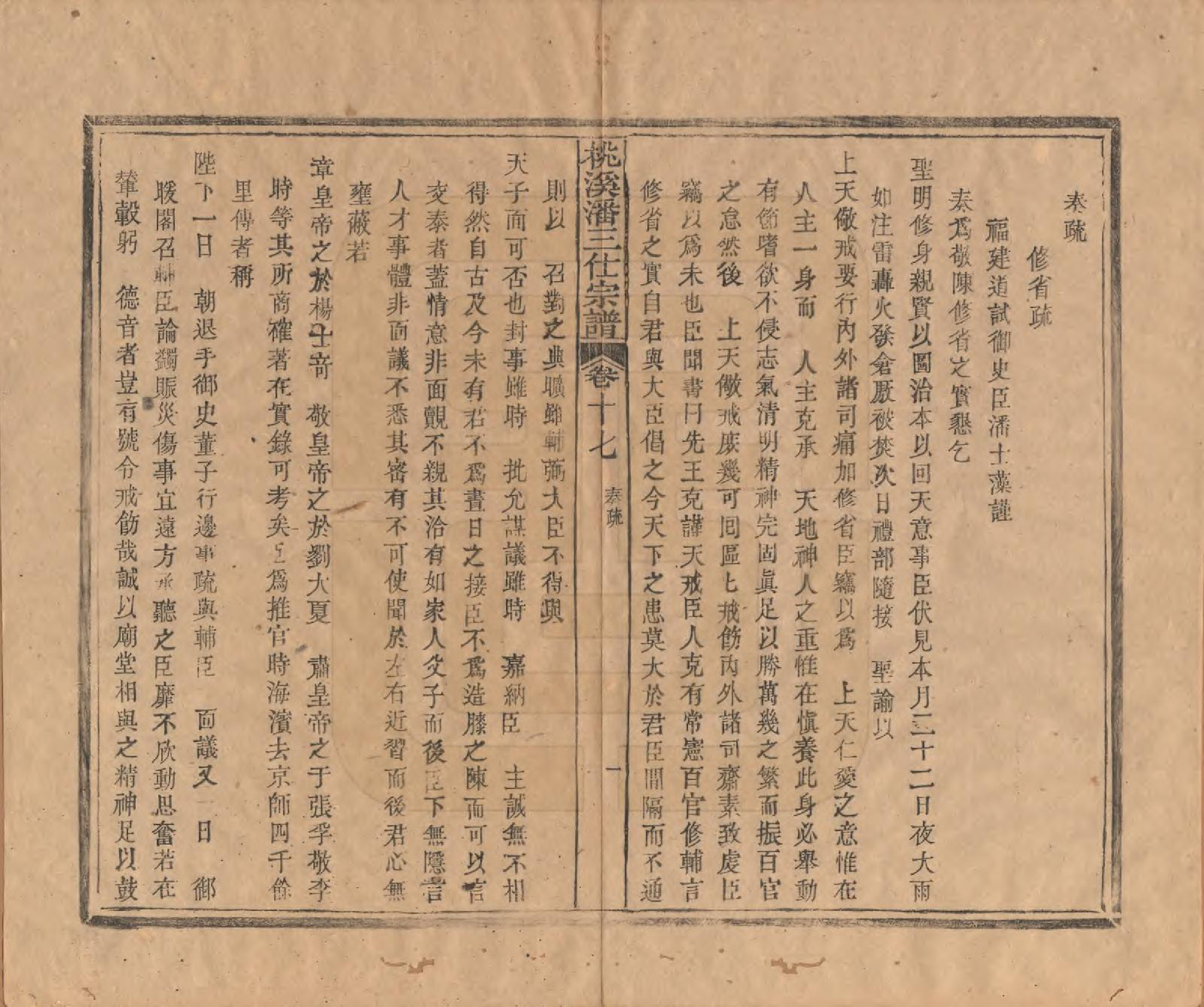 GTJP1132.潘.江西婺源.婺源桃溪潘三仕宗谱十八卷首一卷.清同治七年（1868）_017.pdf_第1页