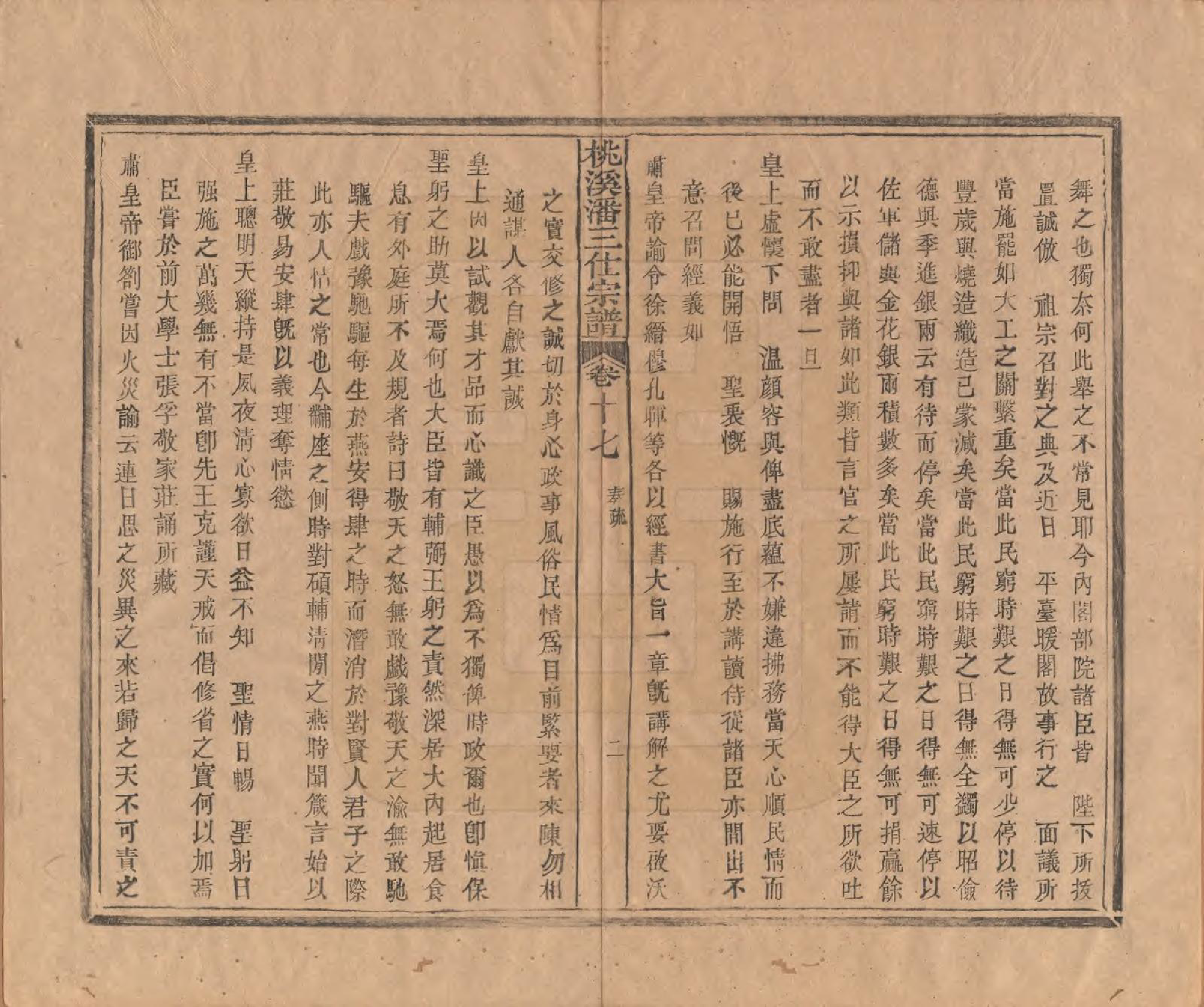 GTJP1132.潘.江西婺源.婺源桃溪潘三仕宗谱十八卷首一卷.清同治七年（1868）_017.pdf_第2页