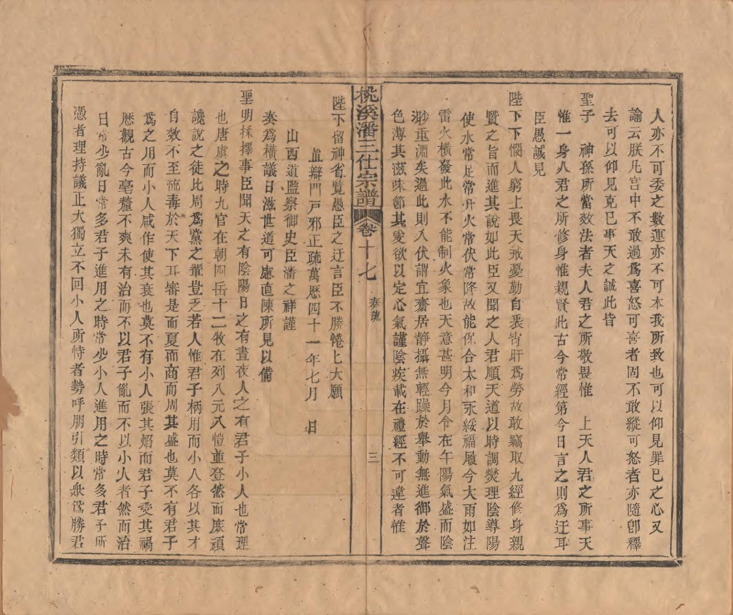 GTJP1132.潘.江西婺源.婺源桃溪潘三仕宗谱十八卷首一卷.清同治七年（1868）_017.pdf_第3页