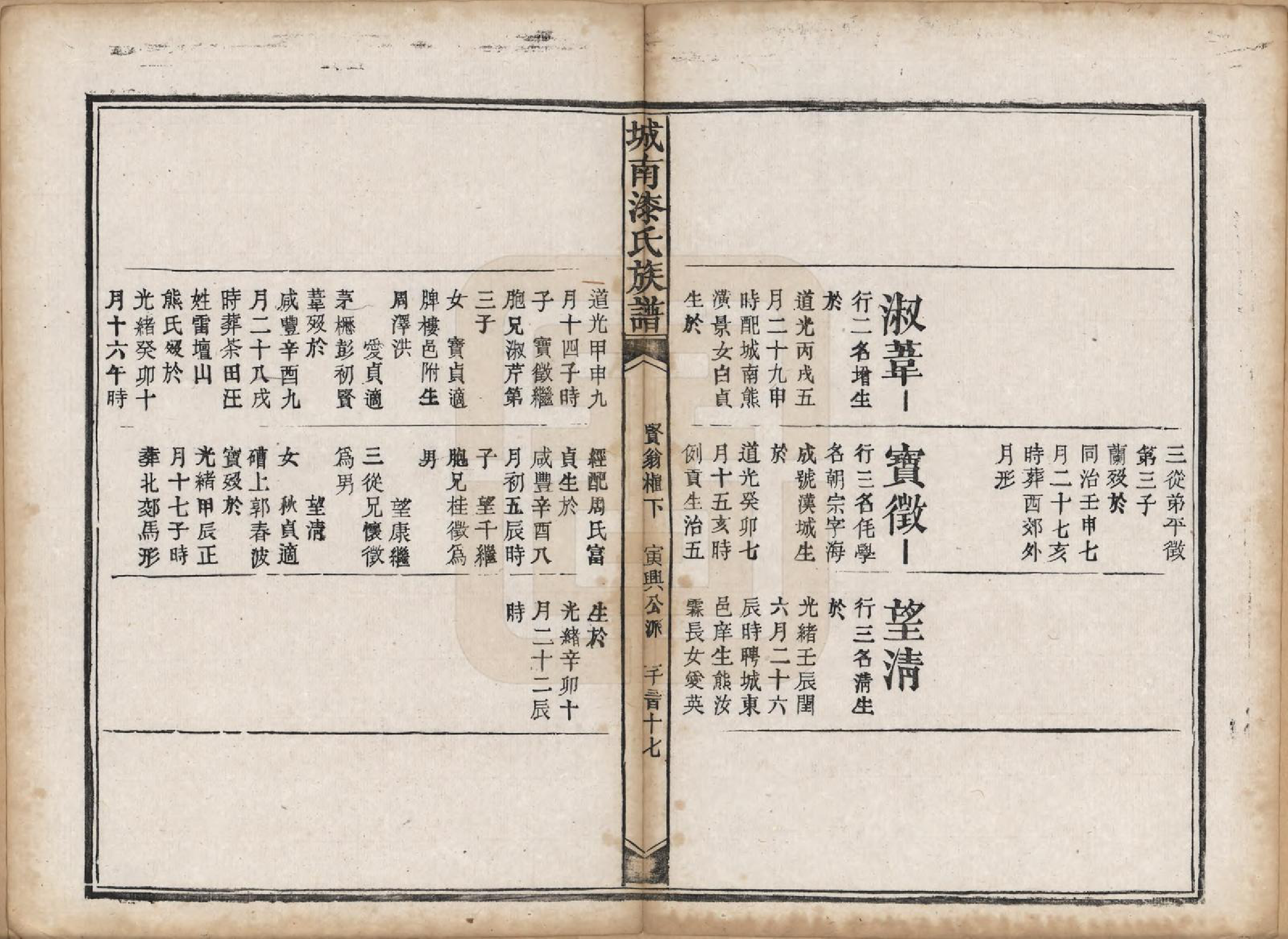 GTJP1156.漆.江西新昌.城南漆氏族谱.清光绪30年[1904]_011.pdf_第2页