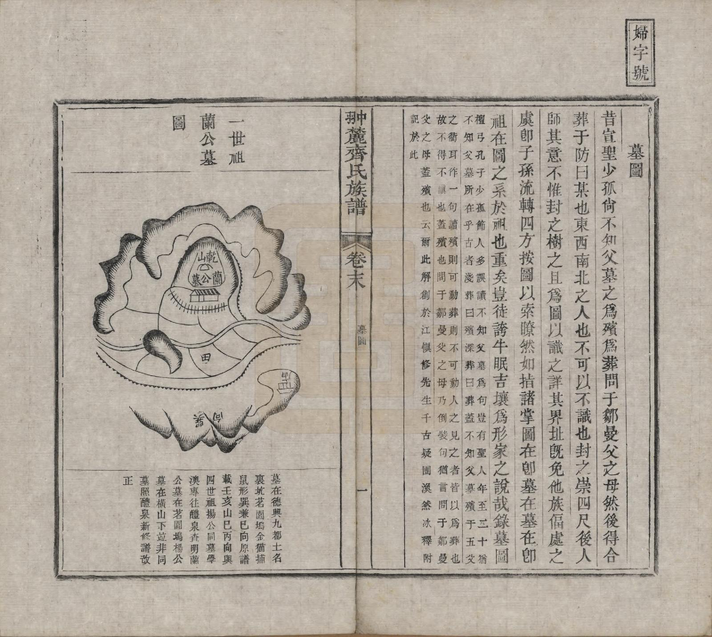 GTJP1158.齐.江西婺源.翀麓齐氏族谱.清光绪12年[1886]_021.pdf