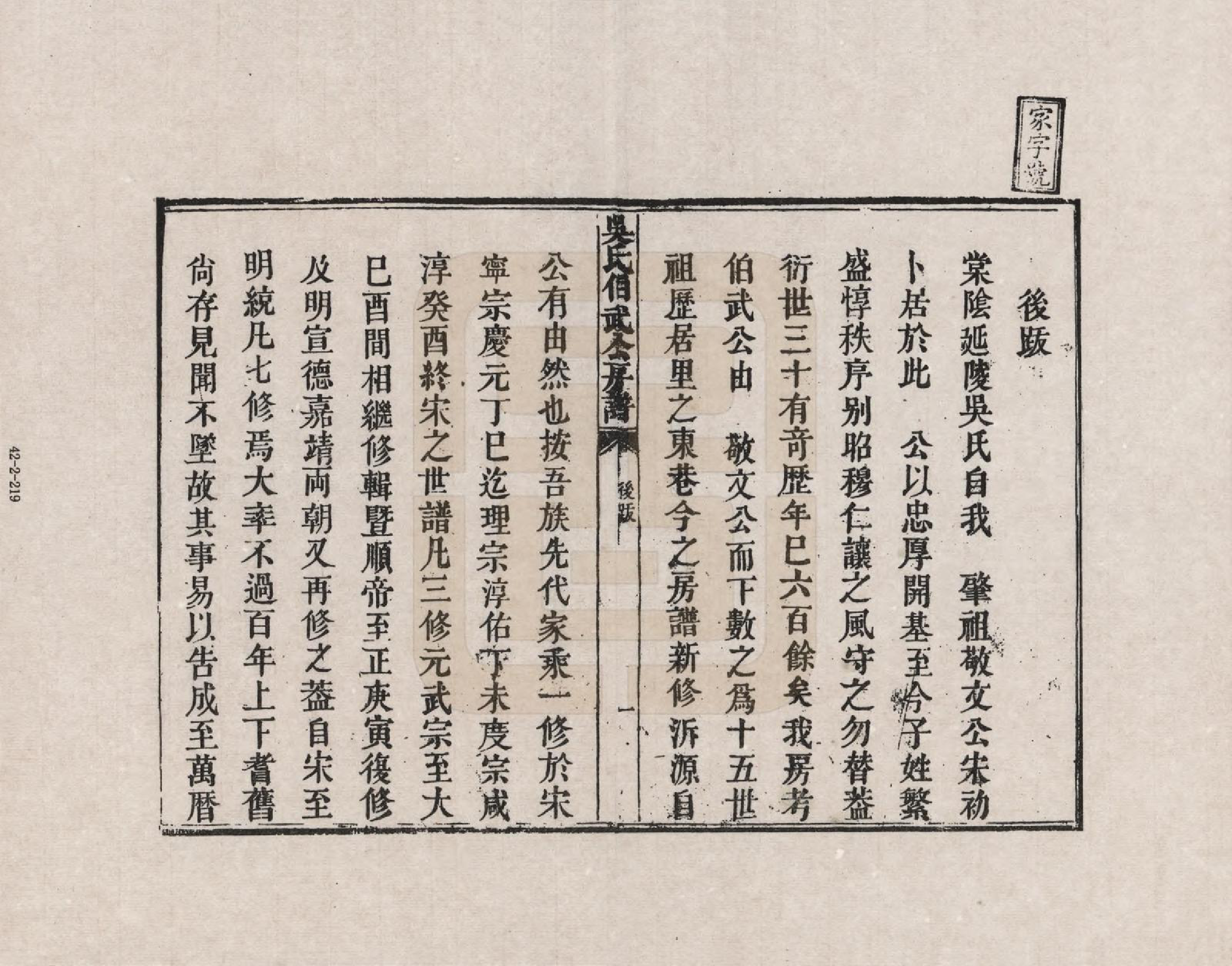 GTJP1642.吴.江西宜黄.吴氏伯武公房谱_200.pdf_第1页