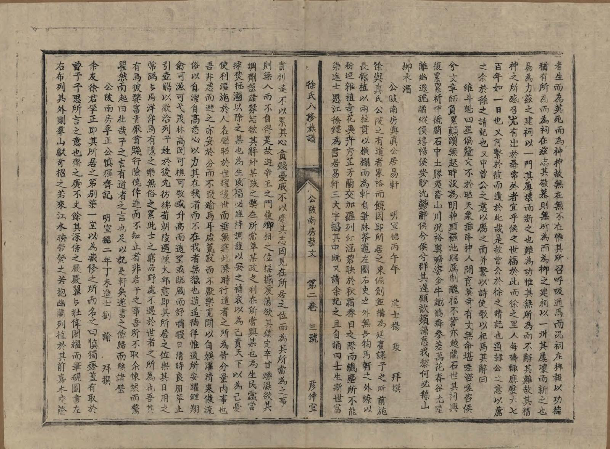 GTJP1835.徐.江西丰城.徐氏八修族谱二十一卷.民国三十八年（1949）_002.pdf_第3页