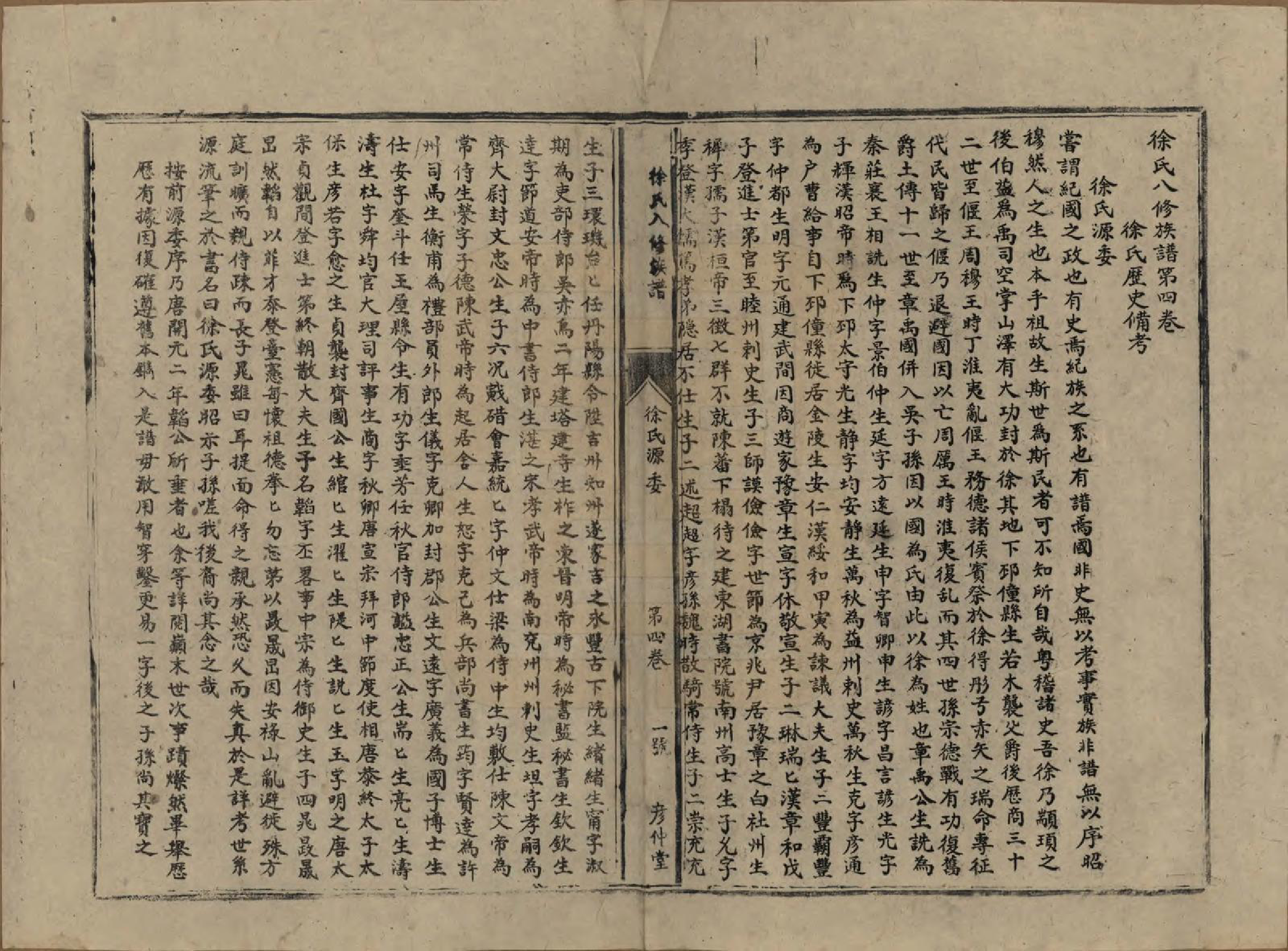 GTJP1835.徐.江西丰城.徐氏八修族谱二十一卷.民国三十八年（1949）_004.pdf