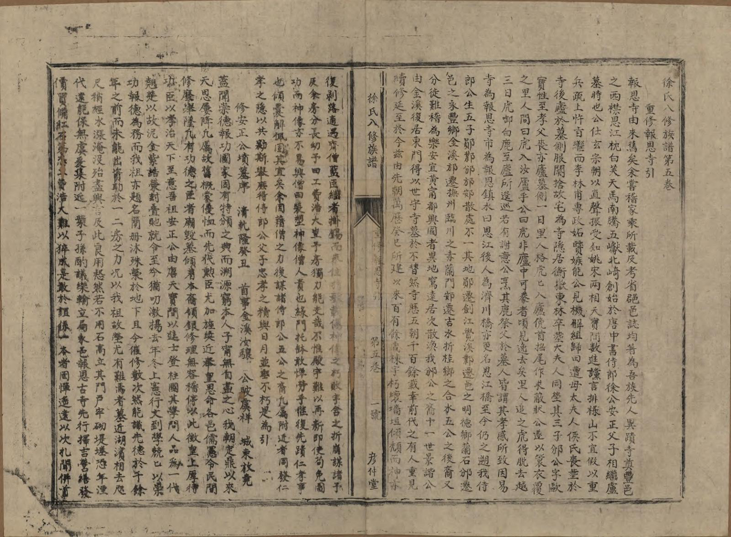 GTJP1835.徐.江西丰城.徐氏八修族谱二十一卷.民国三十八年（1949）_005.pdf_第1页