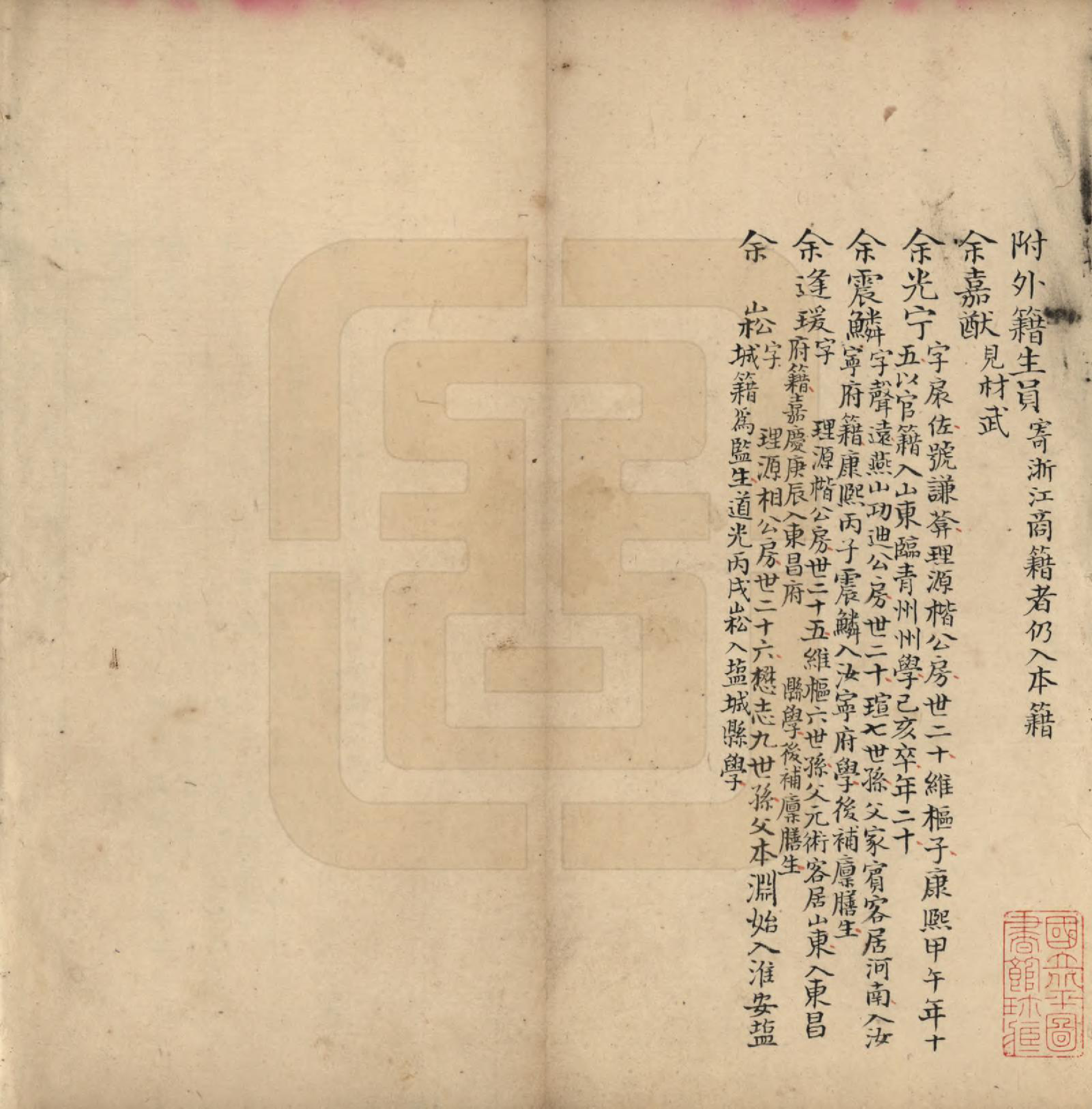 GTJP2039.余.江西婺源.沱川余氏宗乘□□卷.清_002.pdf_第1页