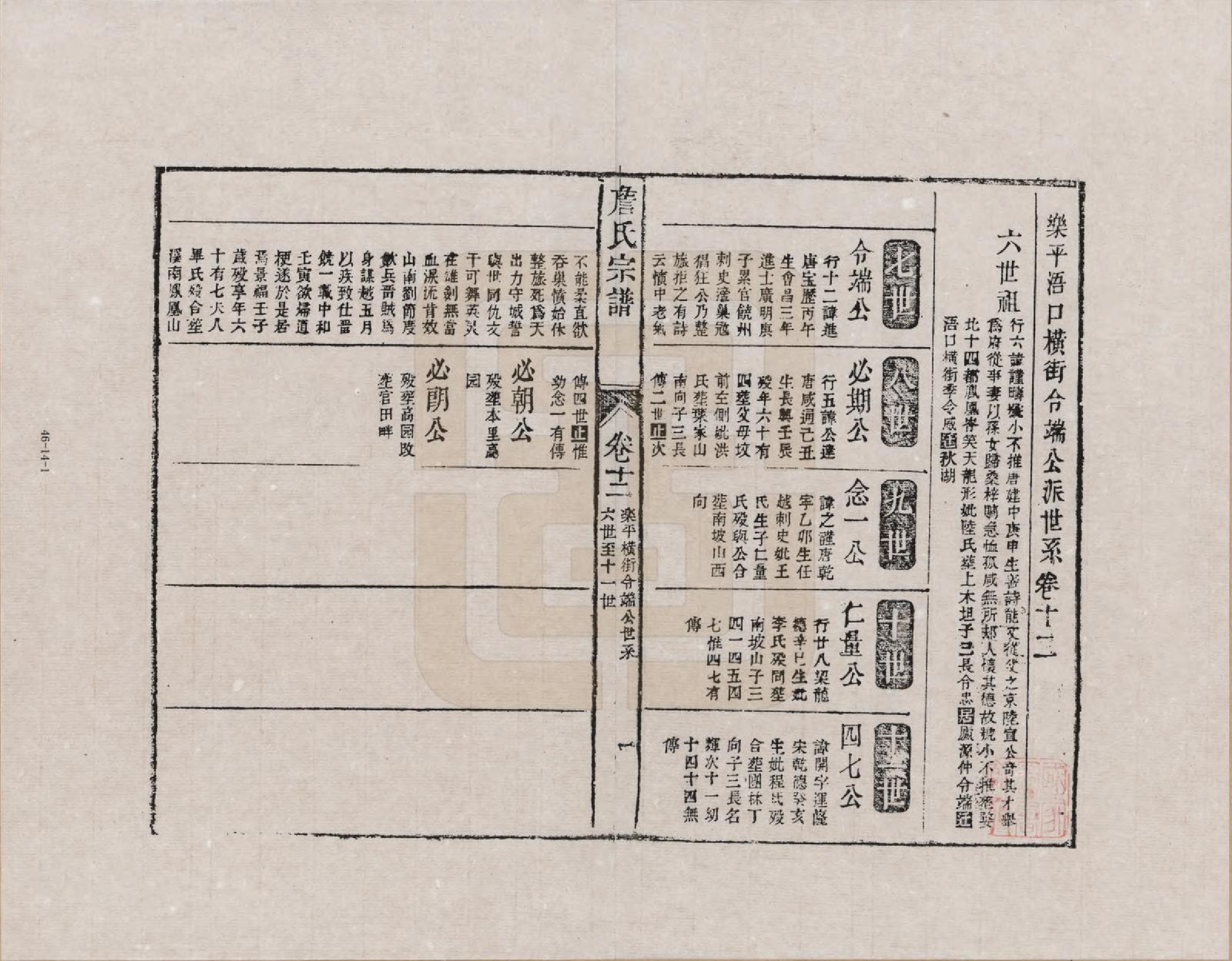 GTJP2076.詹.江西婺源.新安庐源詹氏合修宗谱_012.pdf_第1页