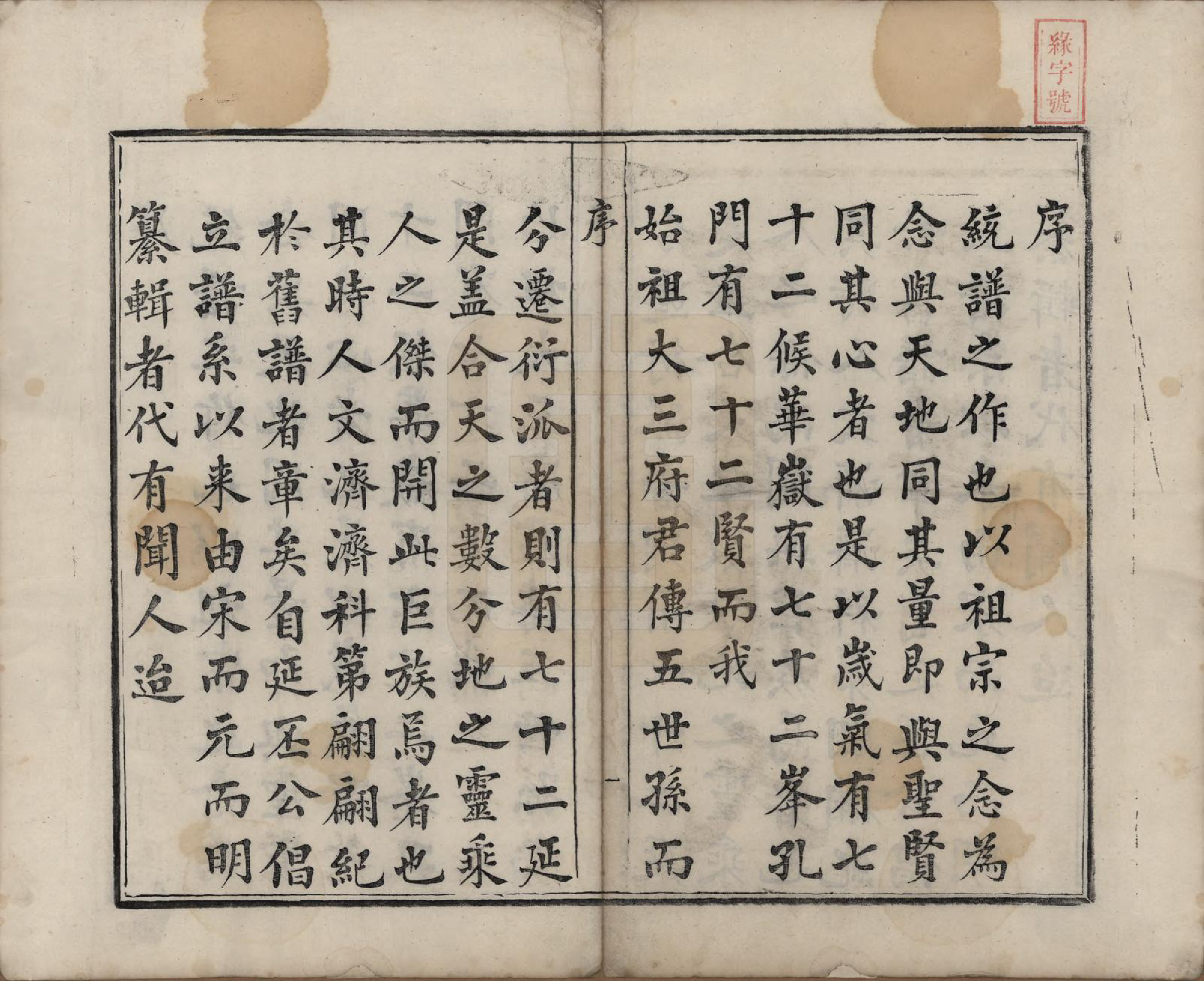 GTJP2147.张.江西婺源.甲道张氏宗谱六十卷.清道光十九年（1839）_001.pdf_第3页