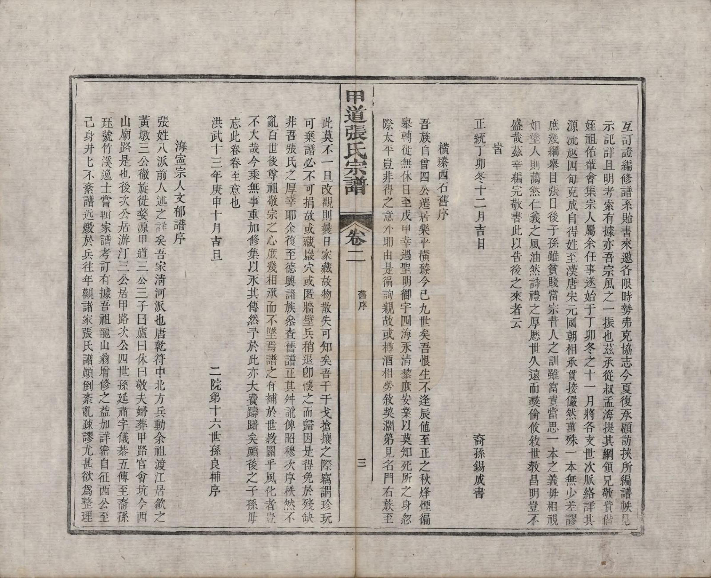 GTJP2147.张.江西婺源.甲道张氏宗谱六十卷.清道光十九年（1839）_002.pdf_第3页