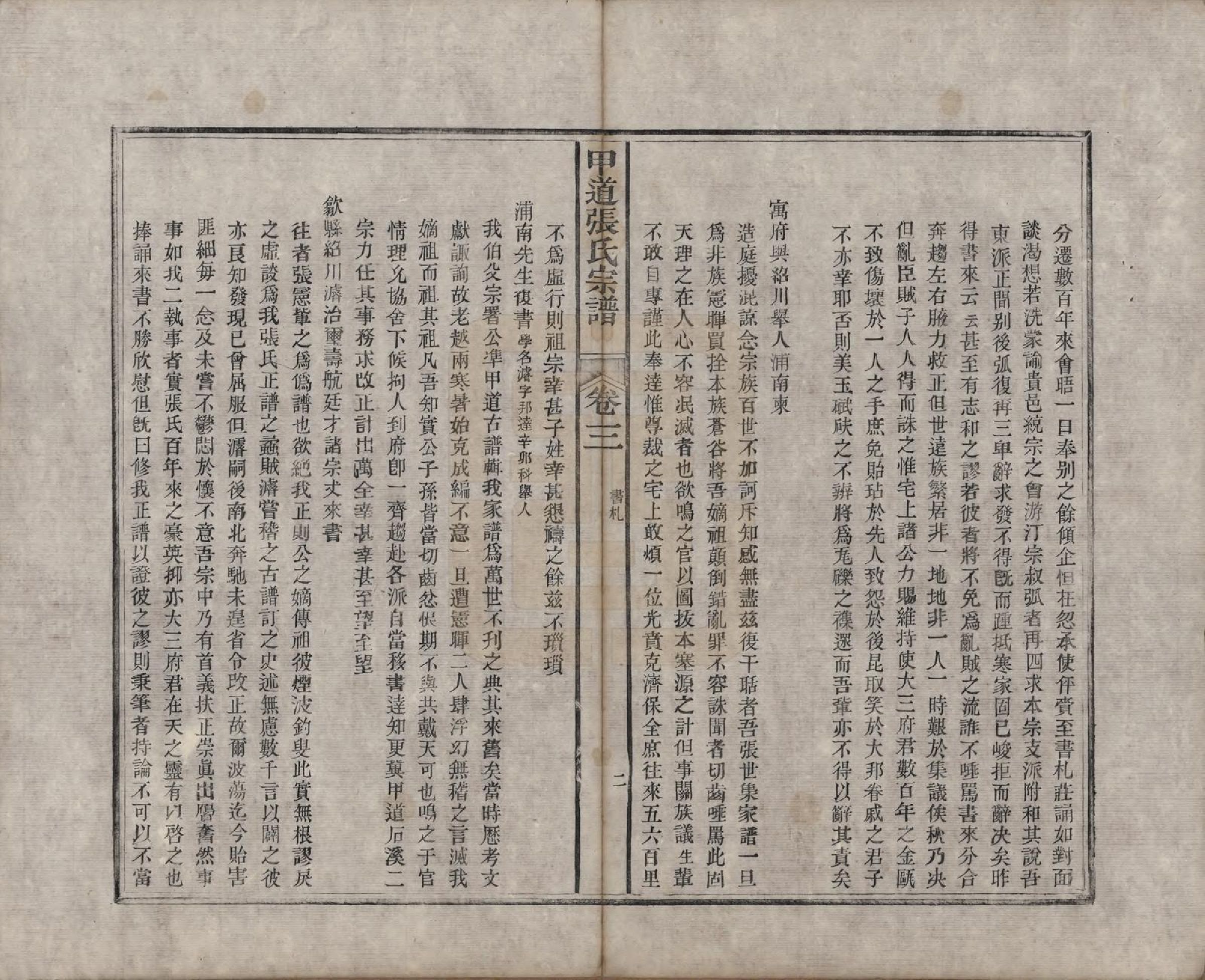 GTJP2147.张.江西婺源.甲道张氏宗谱六十卷.清道光十九年（1839）_003.pdf_第2页