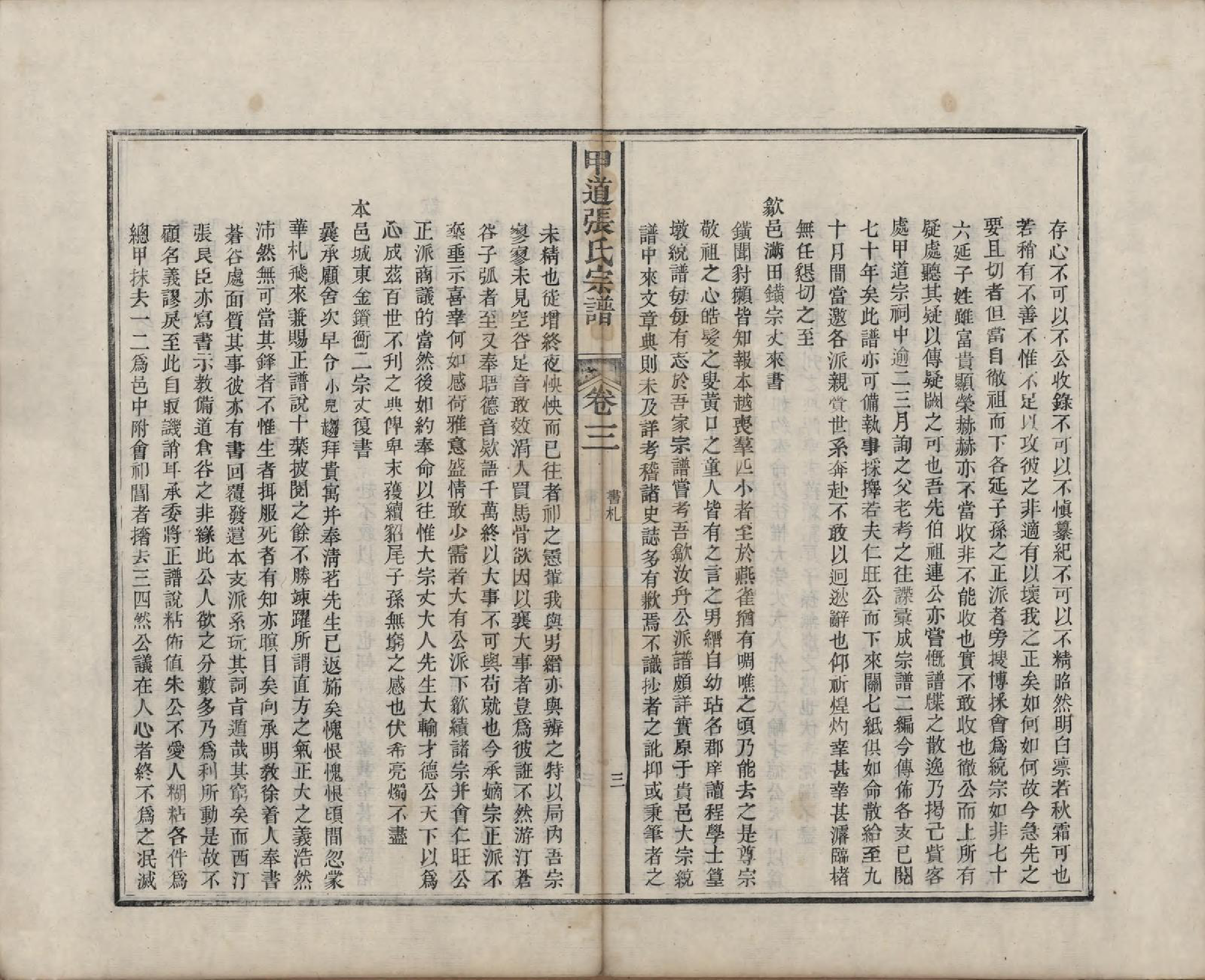 GTJP2147.张.江西婺源.甲道张氏宗谱六十卷.清道光十九年（1839）_003.pdf_第3页