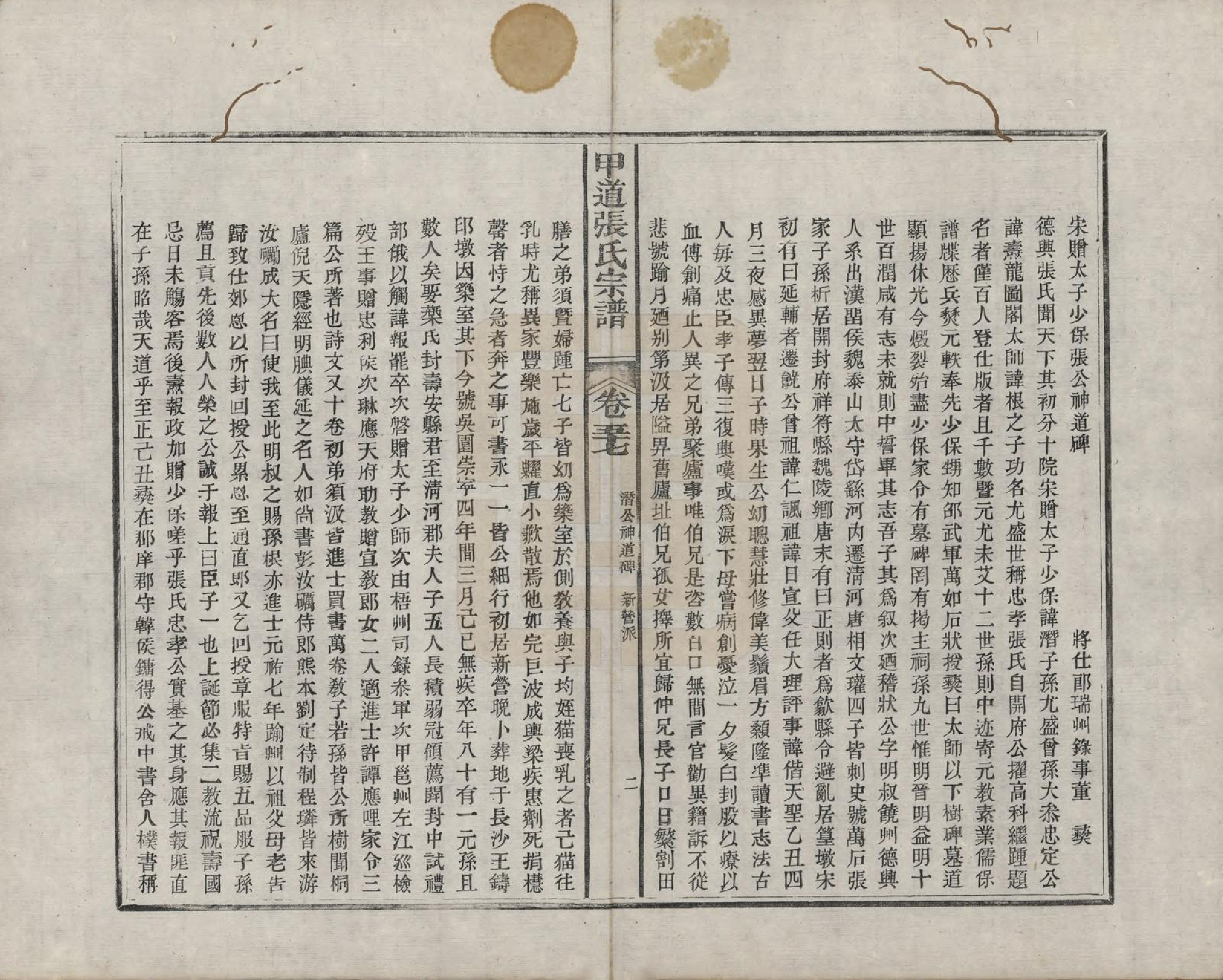 GTJP2147.张.江西婺源.甲道张氏宗谱六十卷.清道光十九年（1839）_057.pdf_第2页
