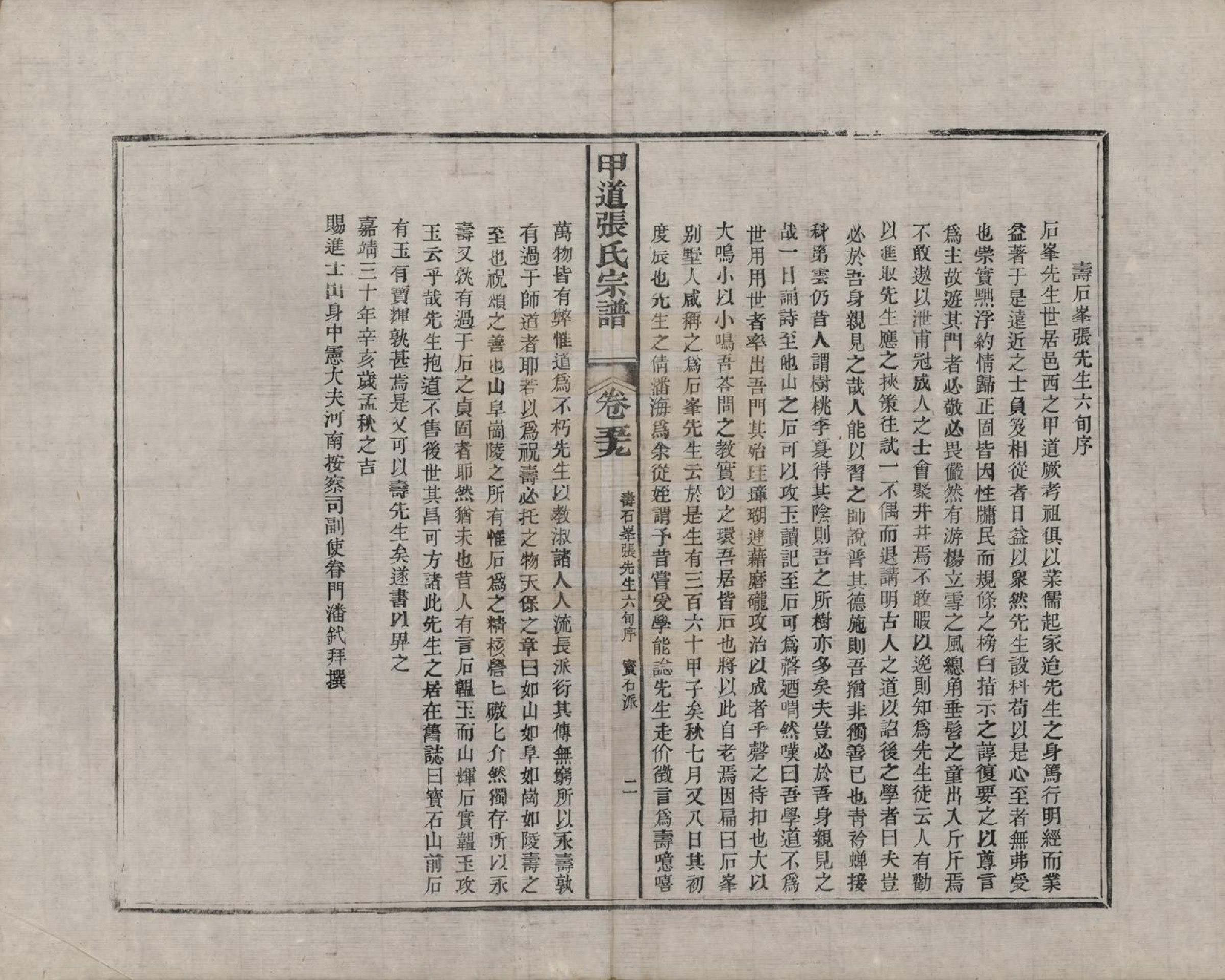 GTJP2147.张.江西婺源.甲道张氏宗谱六十卷.清道光十九年（1839）_059.pdf_第2页