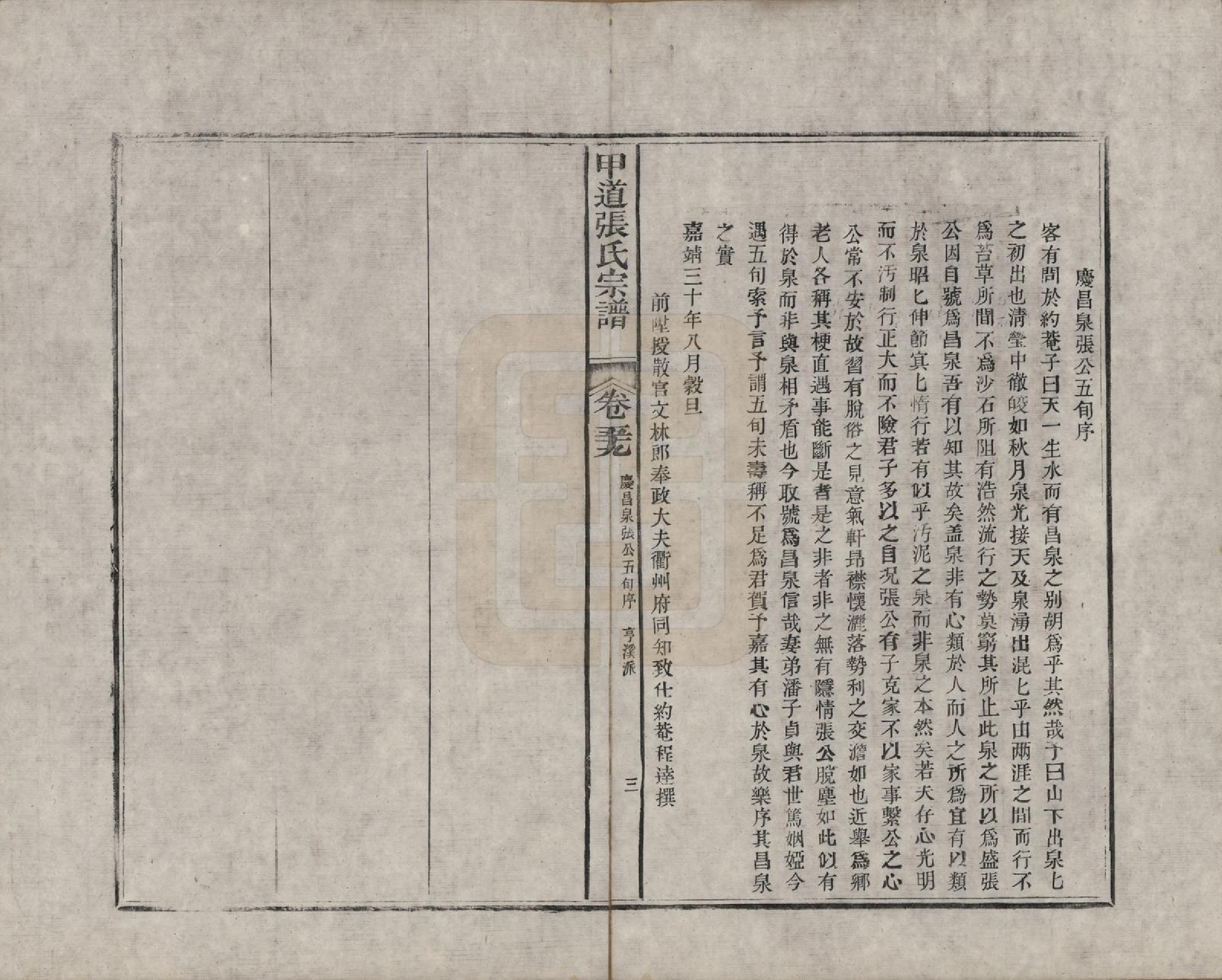 GTJP2147.张.江西婺源.甲道张氏宗谱六十卷.清道光十九年（1839）_059.pdf_第3页