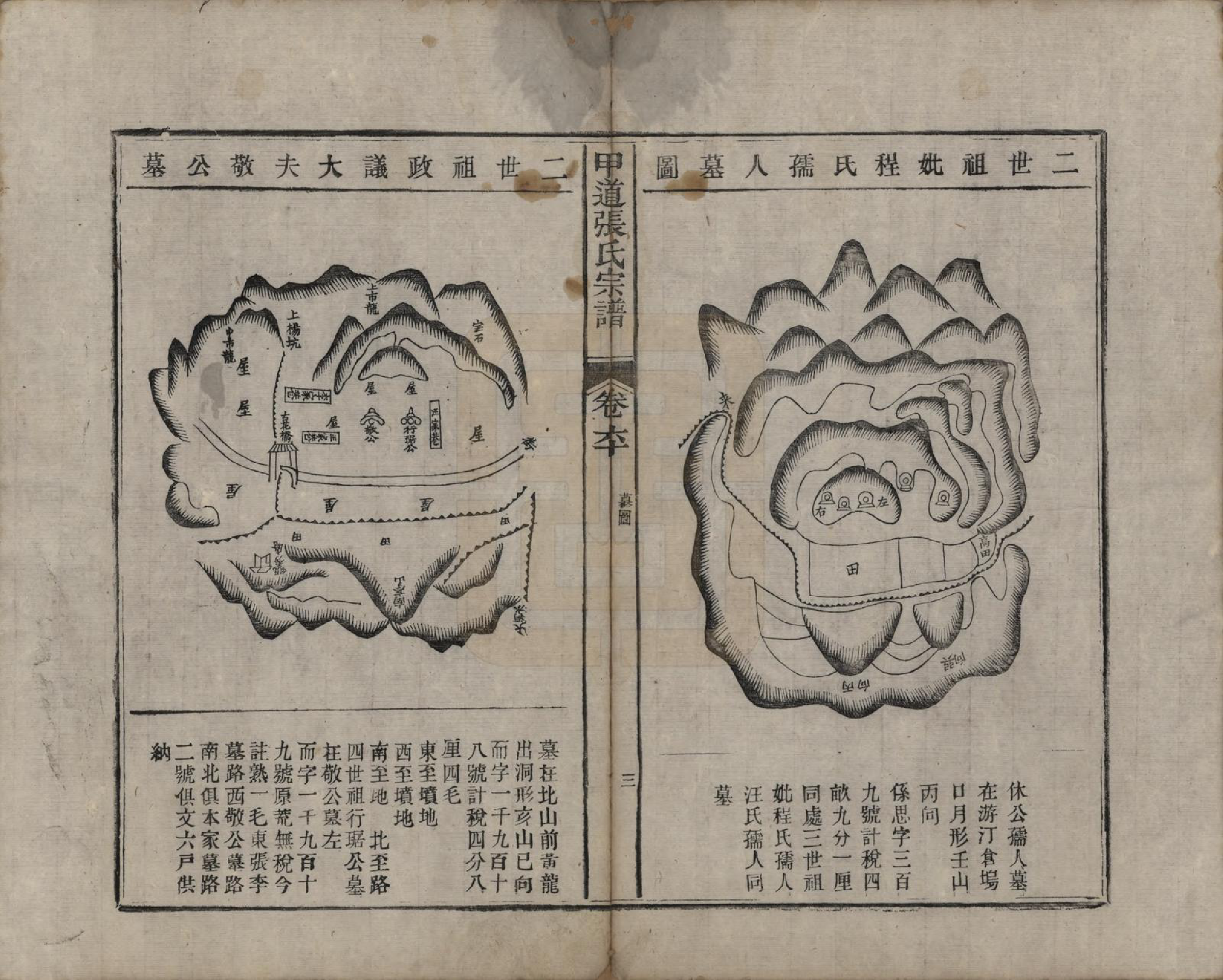 GTJP2147.张.江西婺源.甲道张氏宗谱六十卷.清道光十九年（1839）_060.pdf_第3页