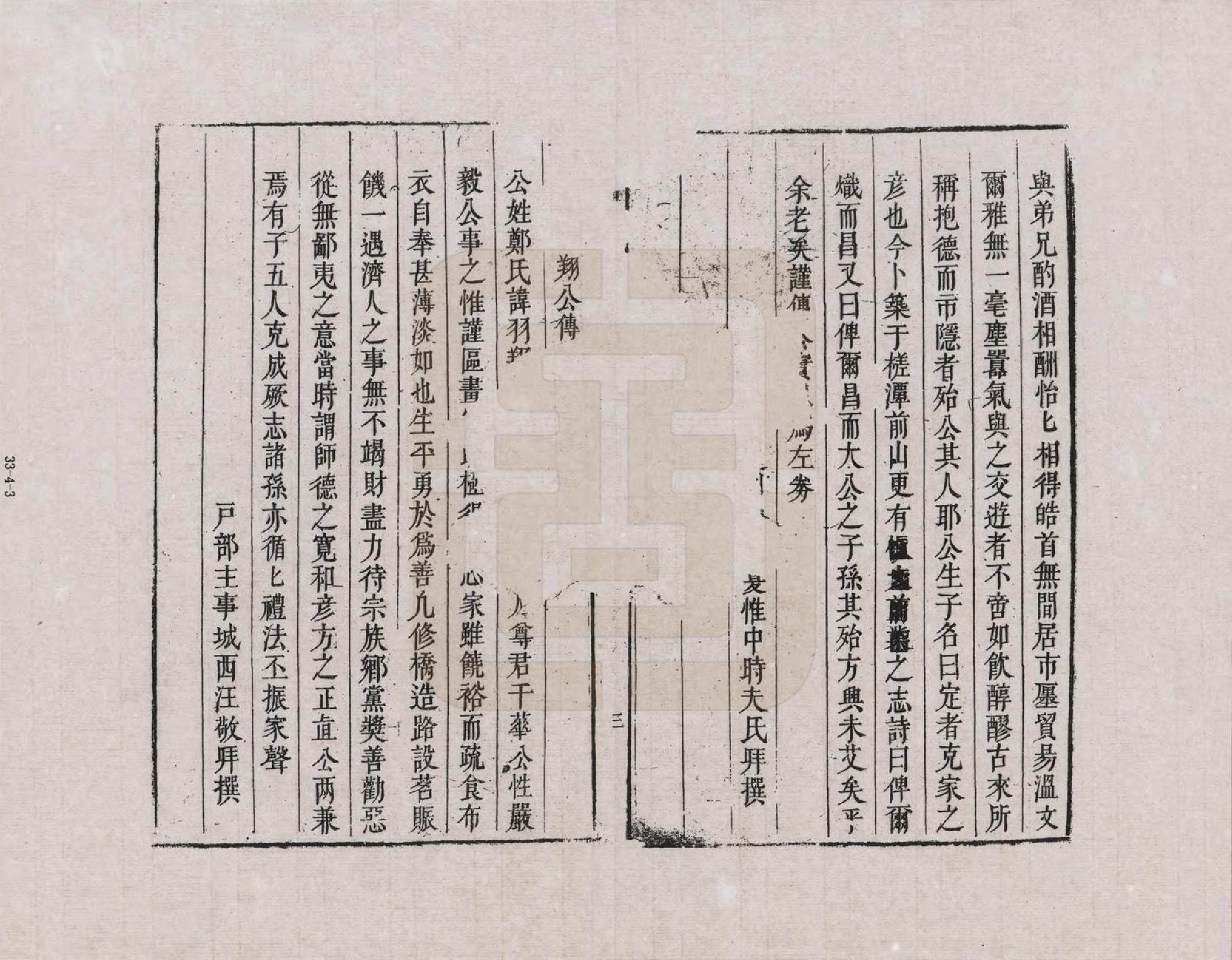GTJP2236.郑.江西婺源.星源银川郑氏宗谱_005.pdf_第3页