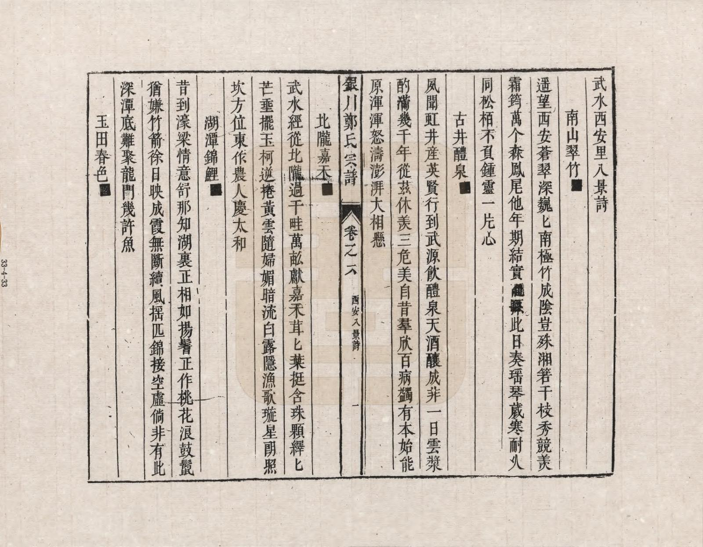 GTJP2236.郑.江西婺源.星源银川郑氏宗谱_006.pdf_第3页