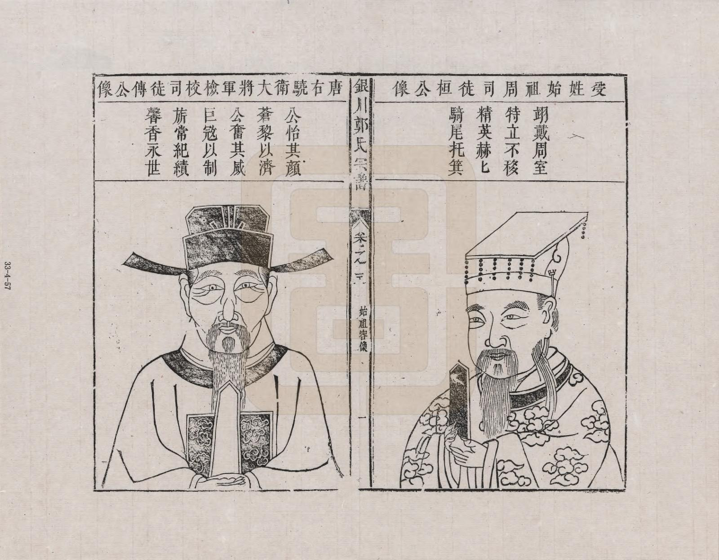 GTJP2236.郑.江西婺源.星源银川郑氏宗谱_007.pdf_第1页