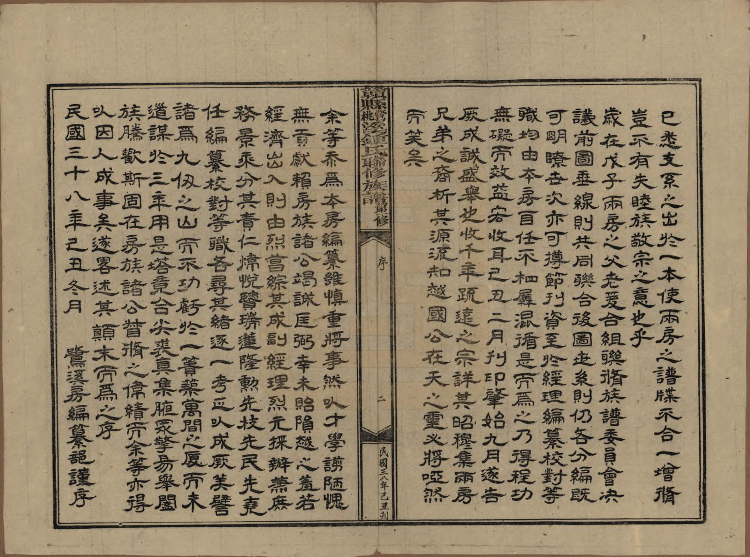 GTJP2256.锺.江西赣县.赣县鹭溪桃溪锺氏联修族谱.民国38年[1949]_001.pdf_第3页