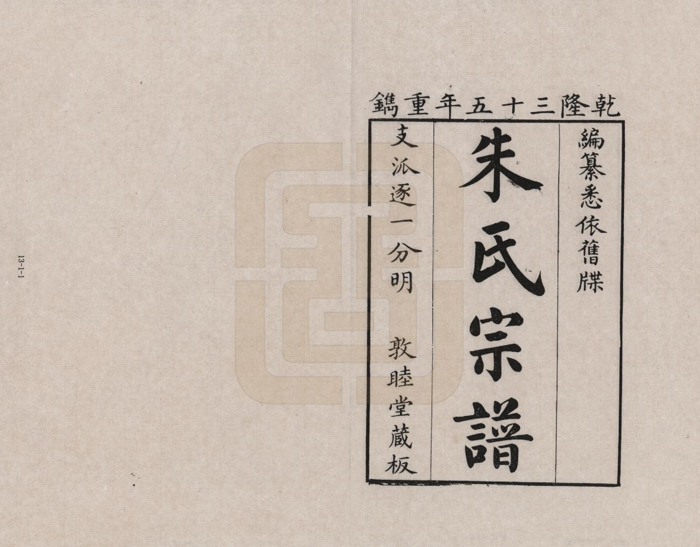 GTJP2355.朱.江西婺源.朱氏宗谱_001.pdf_第2页