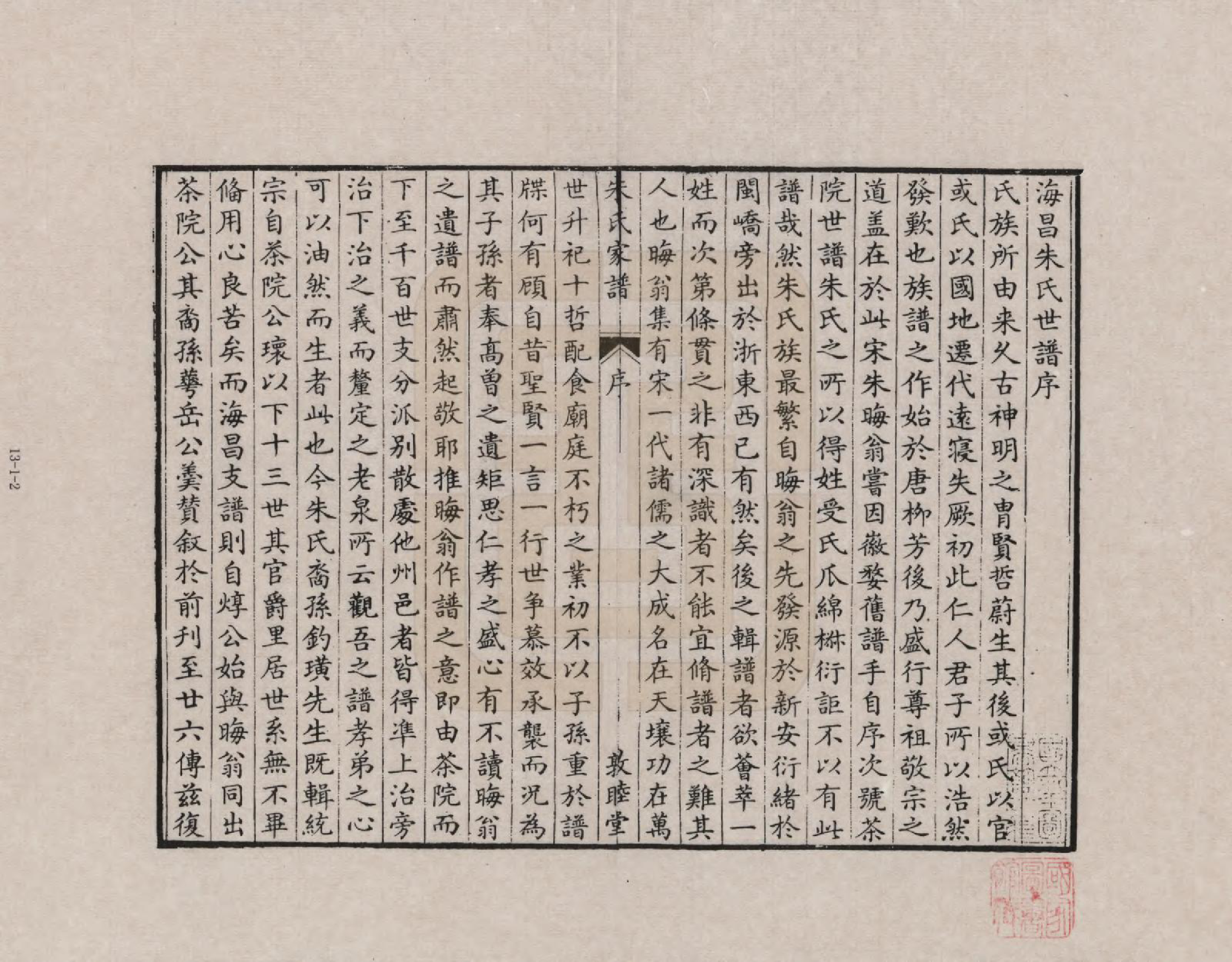 GTJP2355.朱.江西婺源.朱氏宗谱_001.pdf_第3页