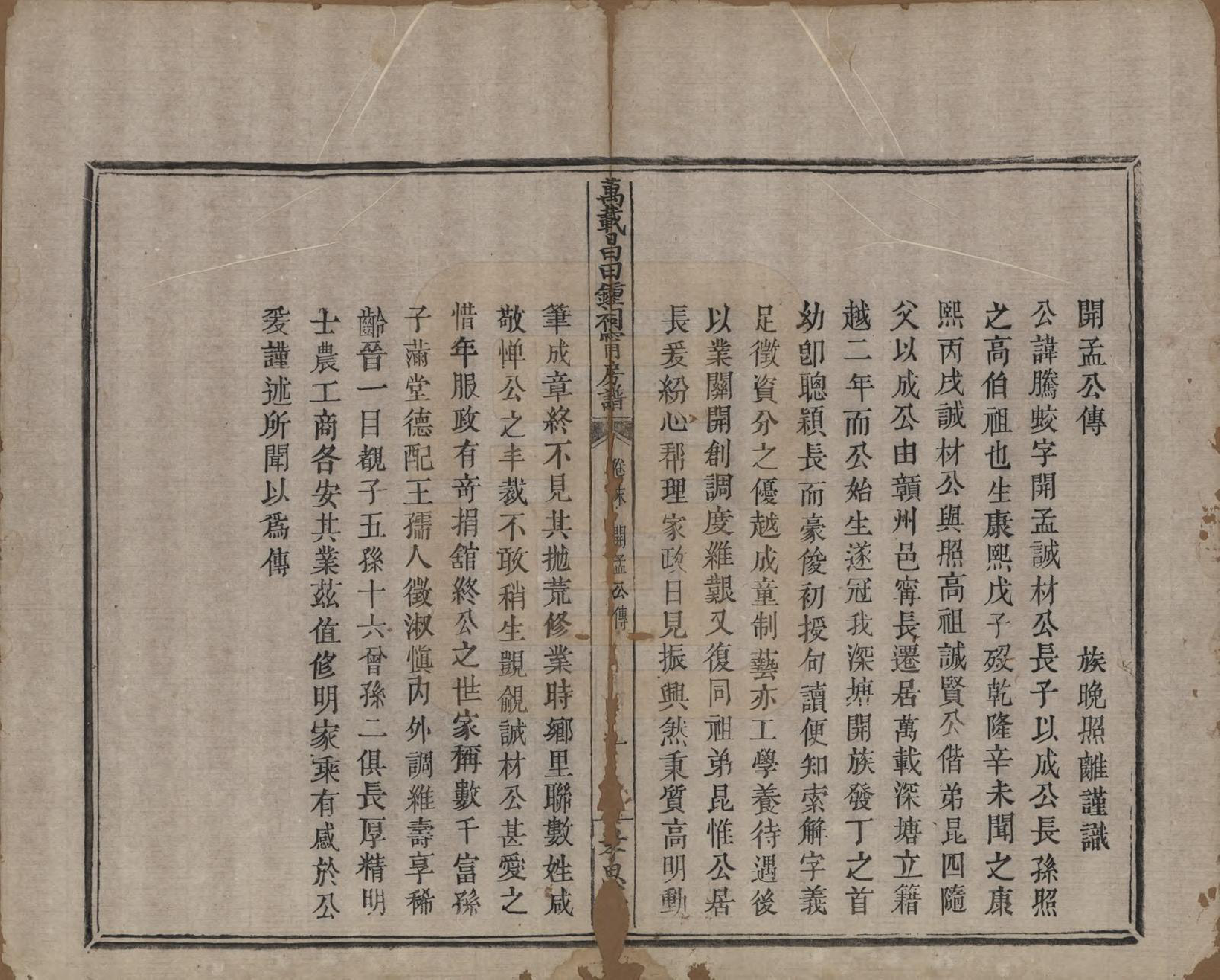 GTJP2265.锺.江西万载.万载昌田锺氏祠宁房支谱.清光绪25年[1899]_013.pdf_第1页