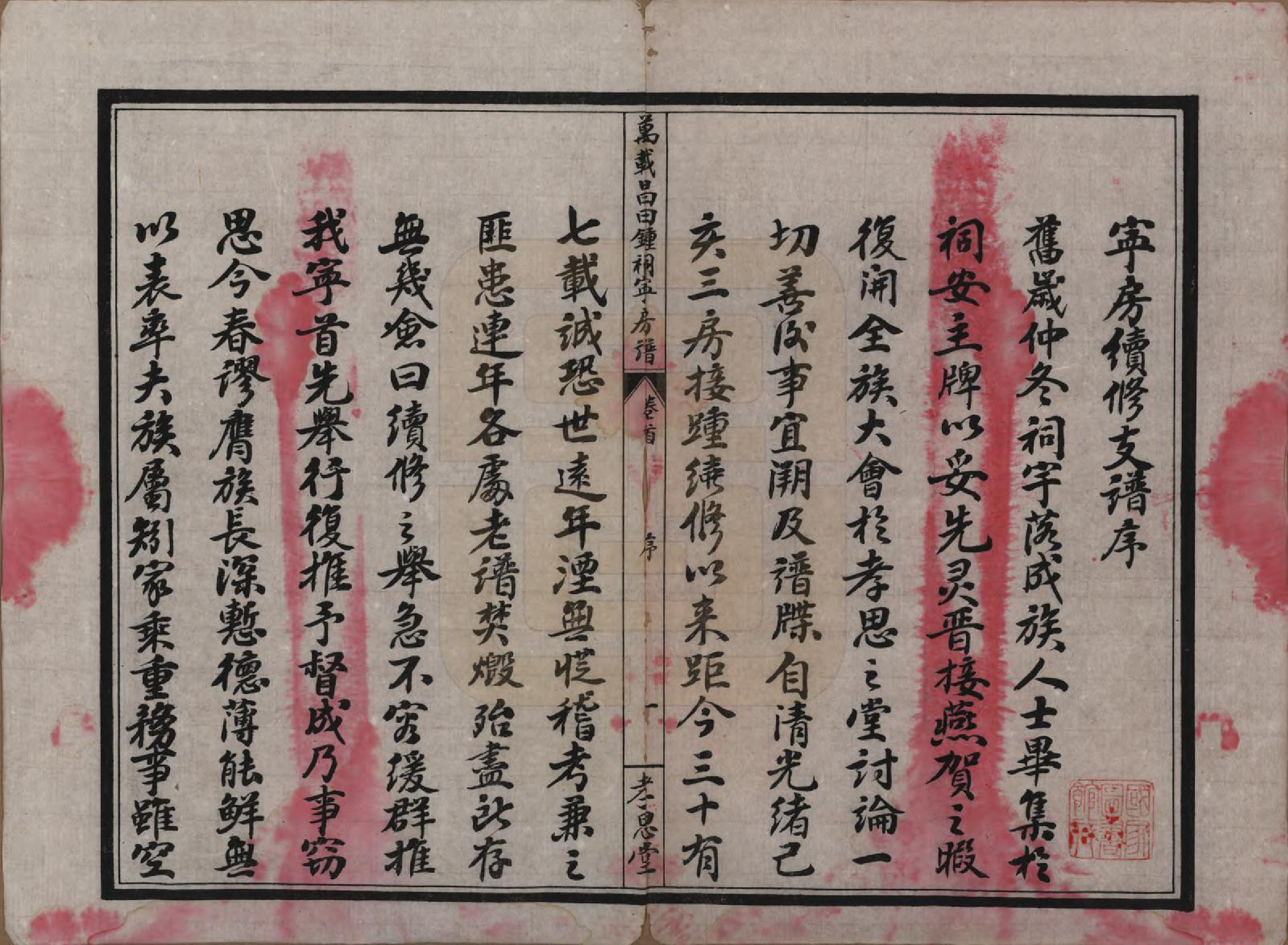 GTJP2267.锺.江西万载.万载昌田锺氏祠宁房支谱.清光绪二十五年（1899）_001.pdf_第3页