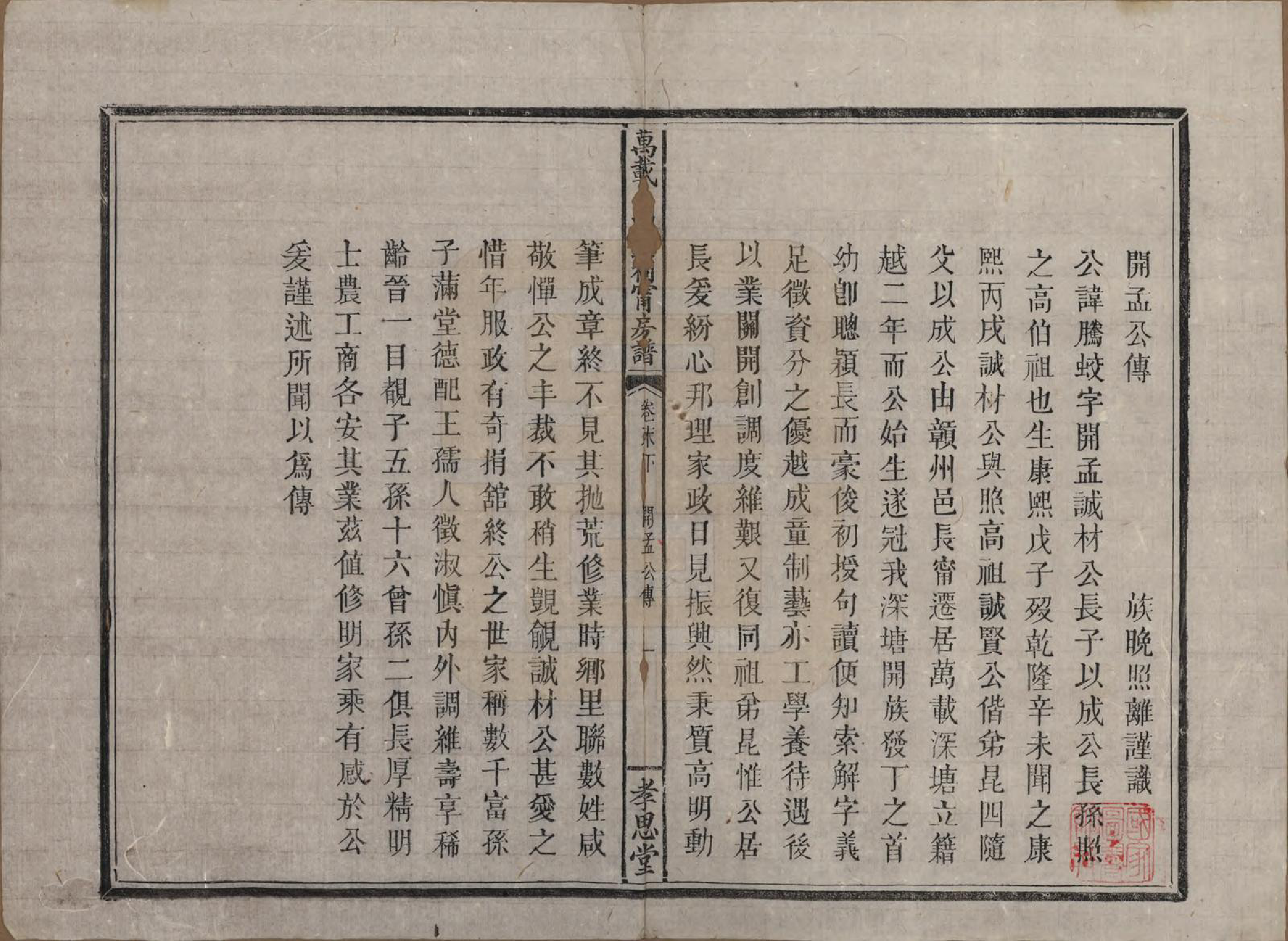 GTJP2267.锺.江西万载.万载昌田锺氏祠宁房支谱.清光绪二十五年（1899）_015.pdf_第1页