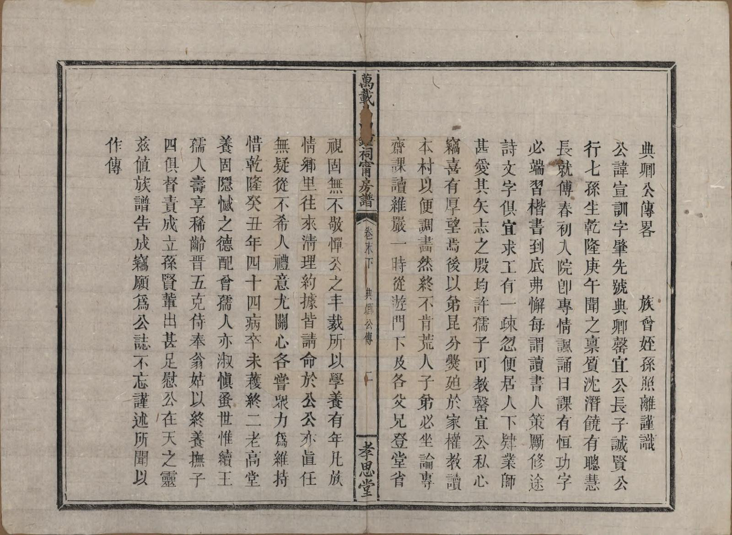 GTJP2267.锺.江西万载.万载昌田锺氏祠宁房支谱.清光绪二十五年（1899）_015.pdf_第2页