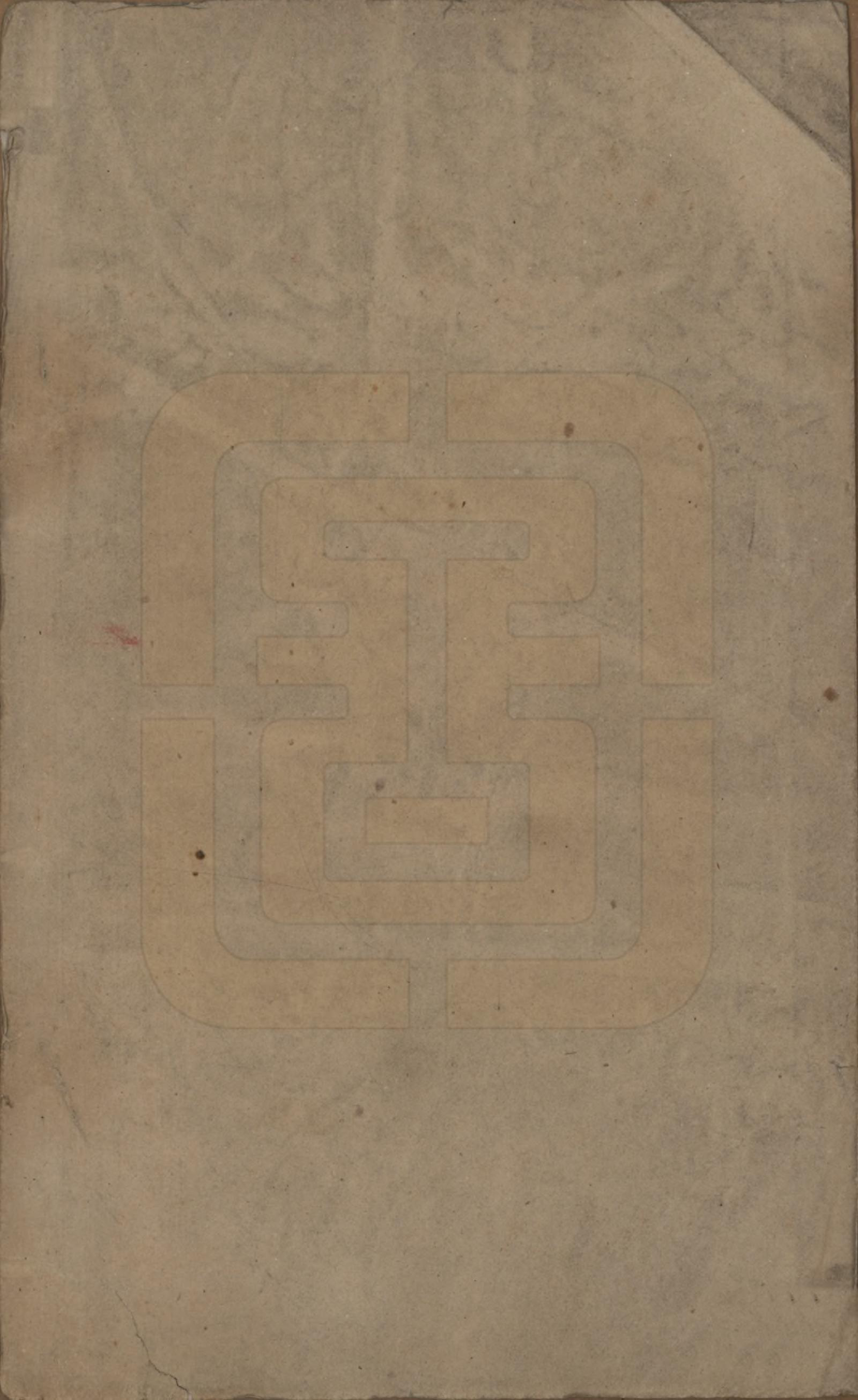 GTJP1169.钱.江苏无锡.文林钱氏宗谱十六卷.民国三十二年（1943）_116.pdf_第1页