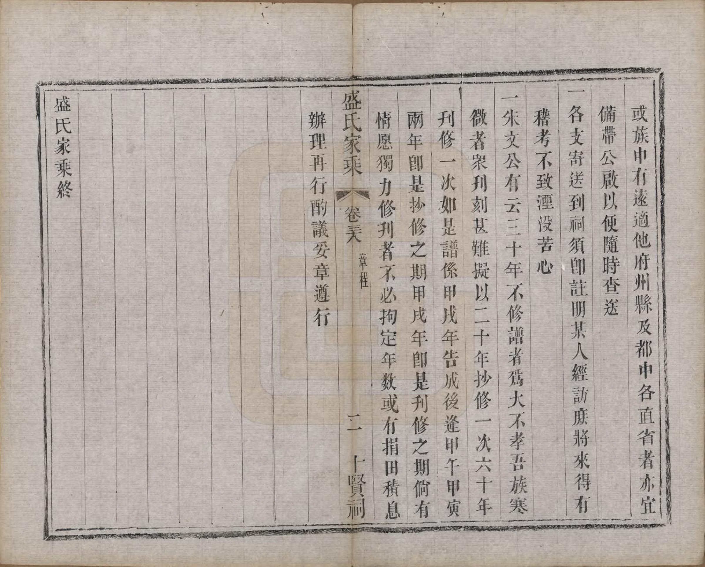 GTJP1302.盛.江苏吴县.平江盛氏家乘初稿三十八卷首一卷末一卷.清同治十三年（1874）_038.pdf_第2页