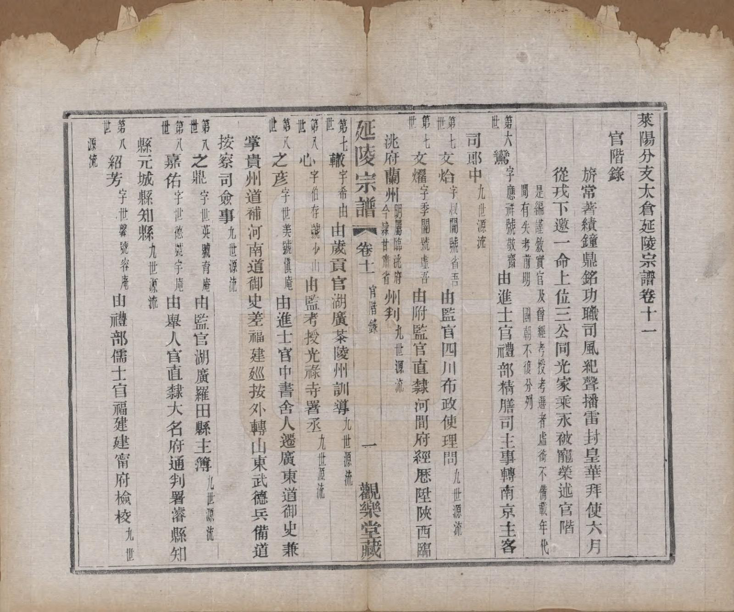 GTJP1715.吴.江苏太仓.莱阳分支太仓延陵〔吴氏〕宗谱十八卷首一卷末一卷.清宣统元年（1909）_011.pdf