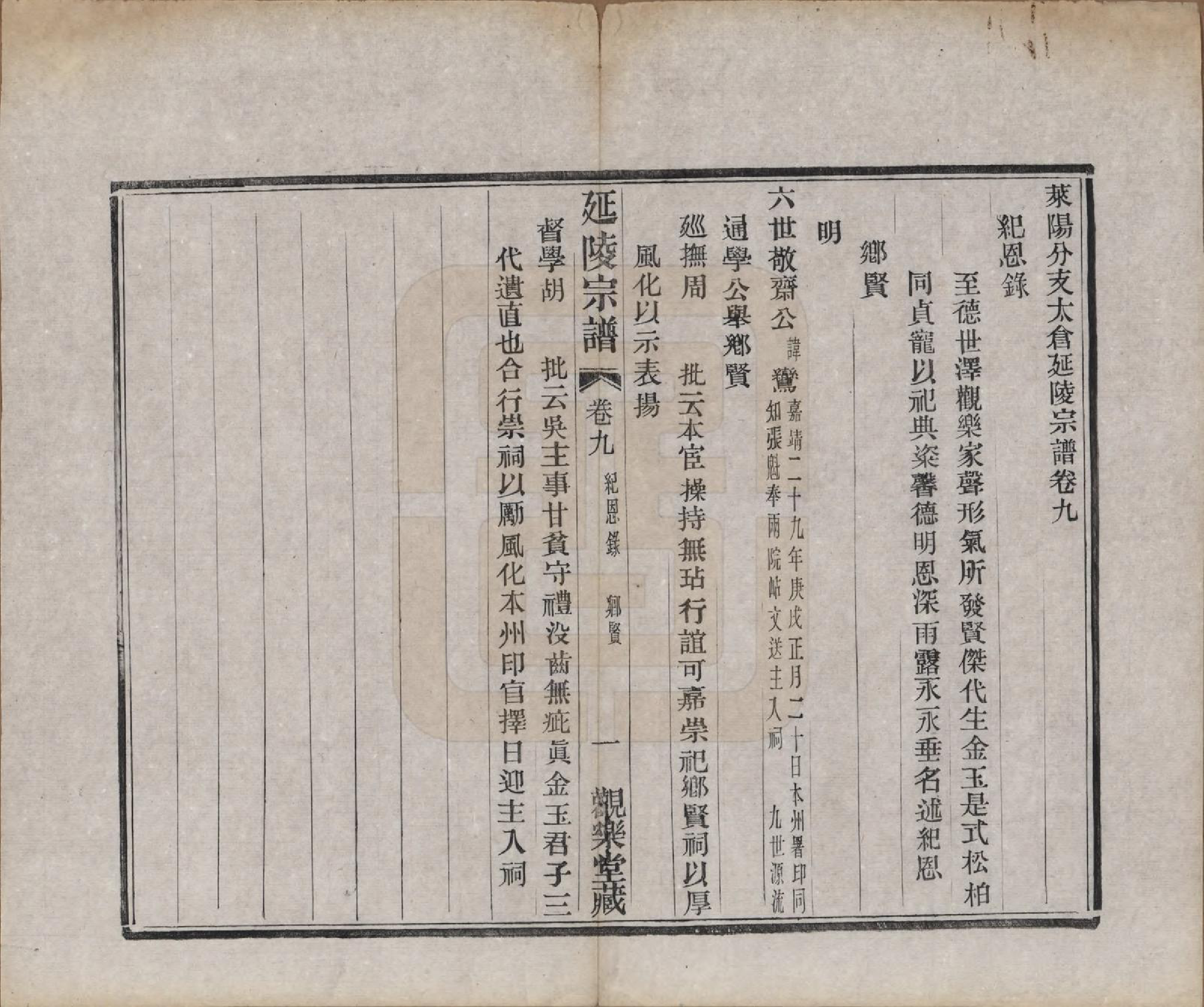 GTJP1715.吴.江苏太仓.莱阳分支太仓延陵〔吴氏〕宗谱十八卷首一卷末一卷.清宣统元年（1909）_009.pdf_第1页