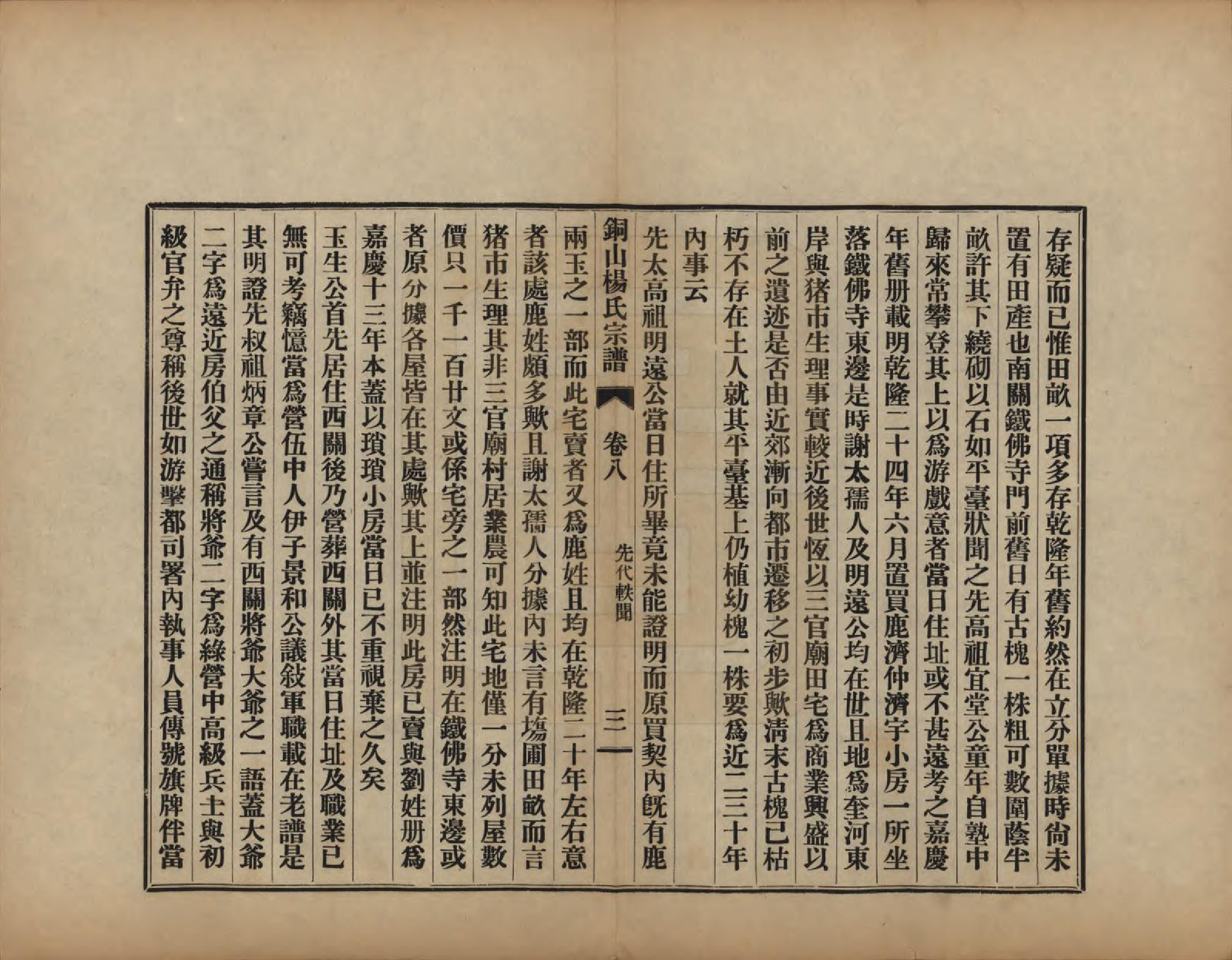 GTJP1957.杨.江苏铜山.铜山杨氏宗谱十卷首一卷.民国二十三年（1934）_008.pdf_第3页