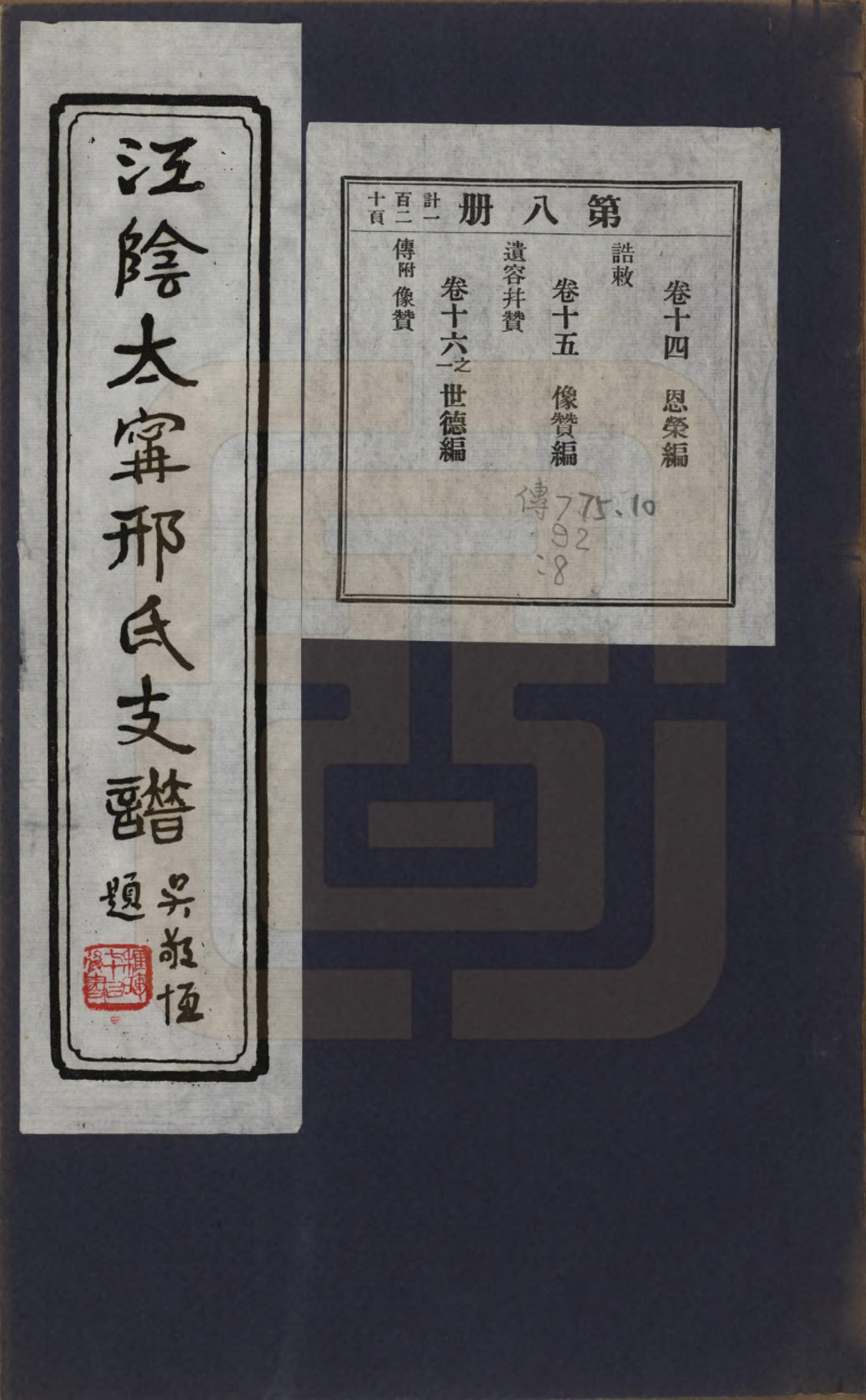 GTJP1804.邢.江苏江阴.江阴太宁邢氏支谱二十四卷首一卷.民国二十五年（1936）_014.pdf_第1页