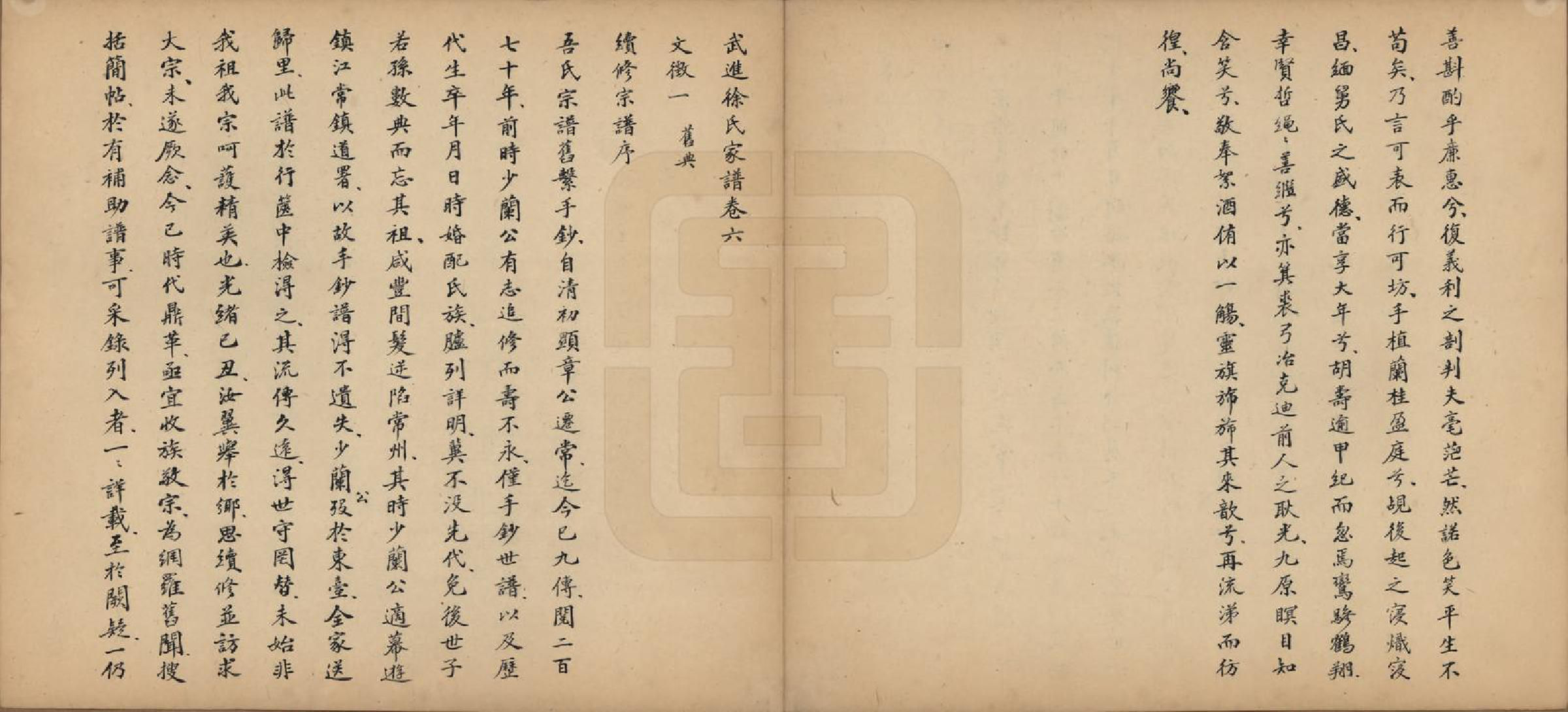GTJP1824.徐.江苏武进.武进徐氏家谱六卷.民国二十六年（1937）_006.pdf_第1页