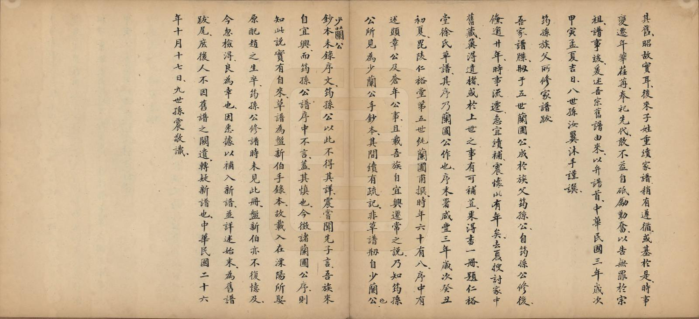 GTJP1824.徐.江苏武进.武进徐氏家谱六卷.民国二十六年（1937）_006.pdf_第2页