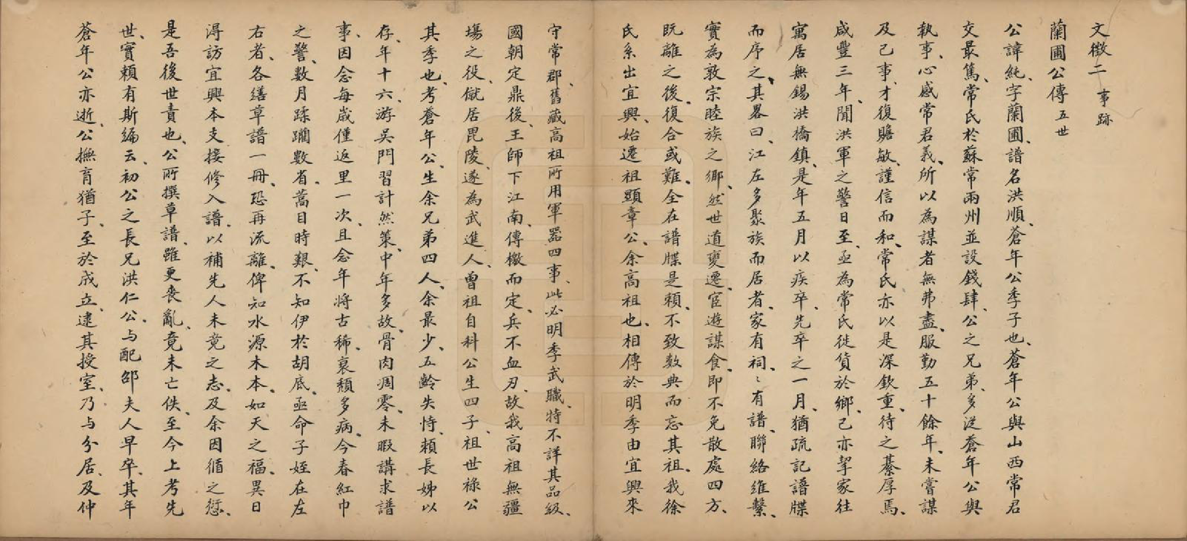 GTJP1824.徐.江苏武进.武进徐氏家谱六卷.民国二十六年（1937）_006.pdf_第3页