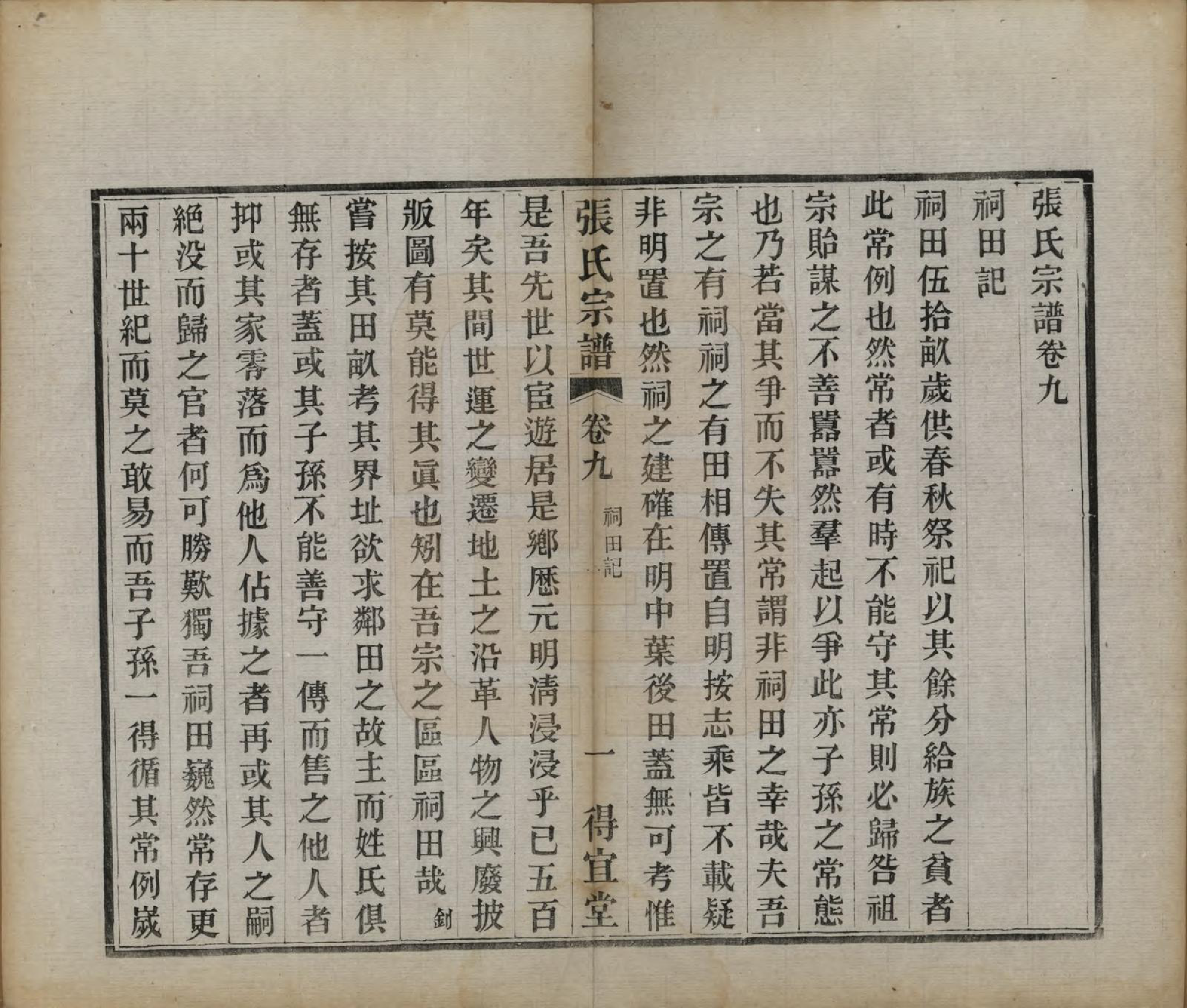 GTJP2098.张.江苏江浦.张氏宗谱十卷.民国九年（1920）_009.pdf_第1页