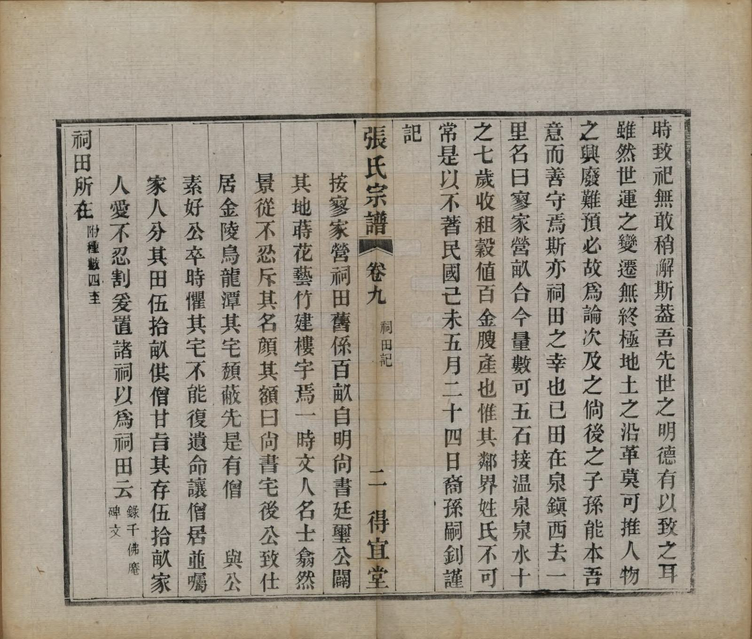 GTJP2098.张.江苏江浦.张氏宗谱十卷.民国九年（1920）_009.pdf_第2页
