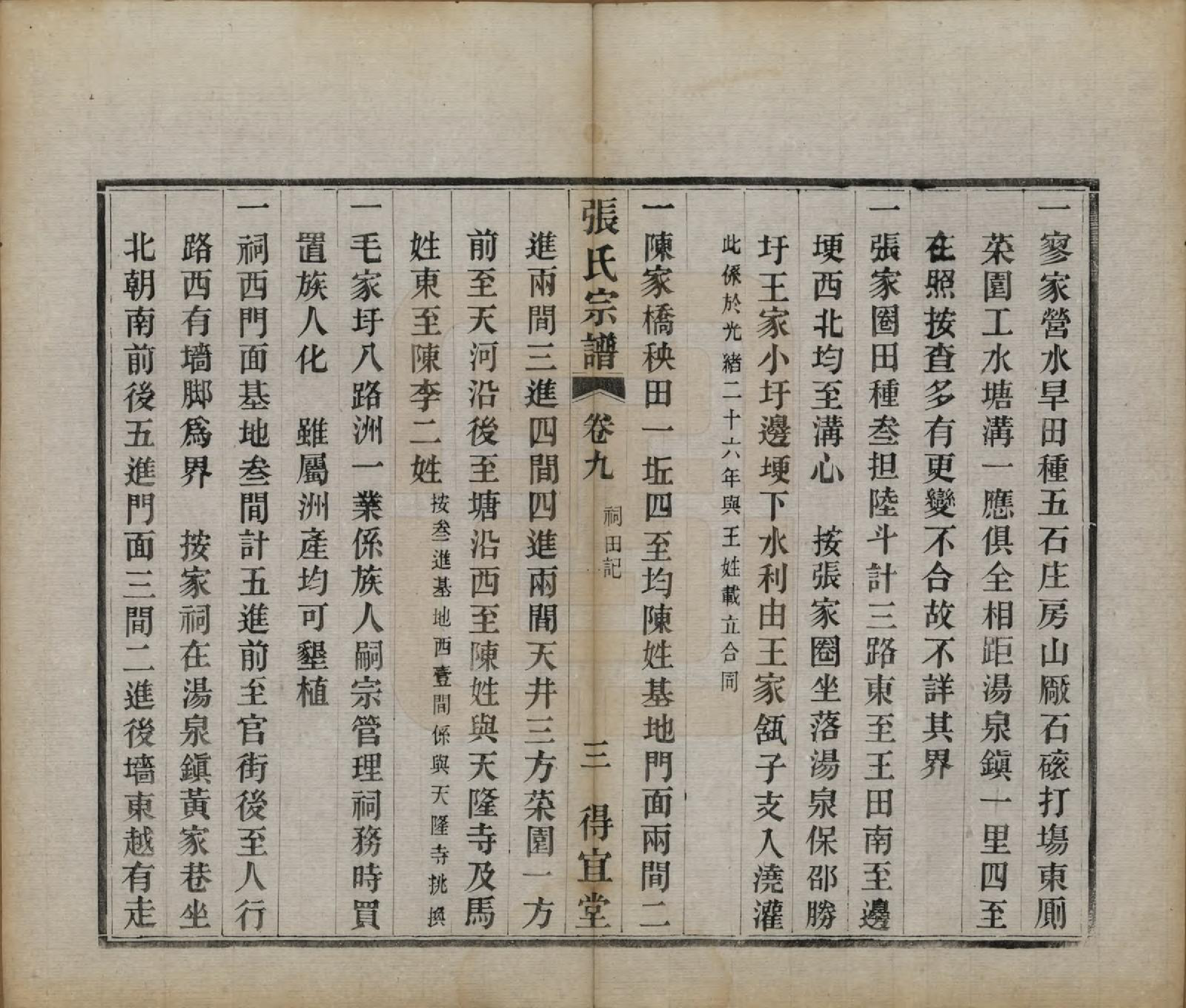 GTJP2098.张.江苏江浦.张氏宗谱十卷.民国九年（1920）_009.pdf_第3页