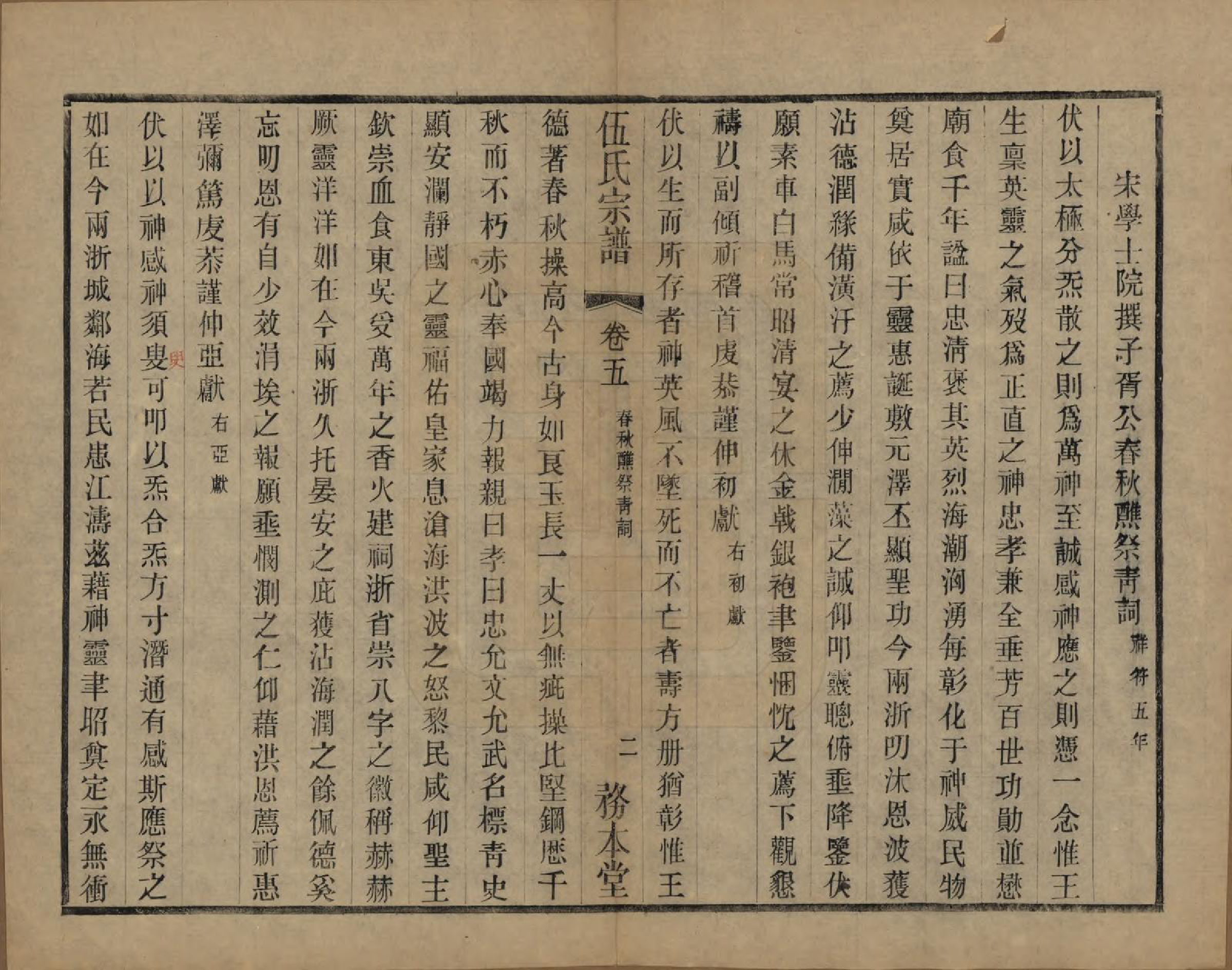 GTJP1718.伍.江苏常州.伍氏宗谱二十卷首一卷.民国十八年（1929）_005.pdf_第2页