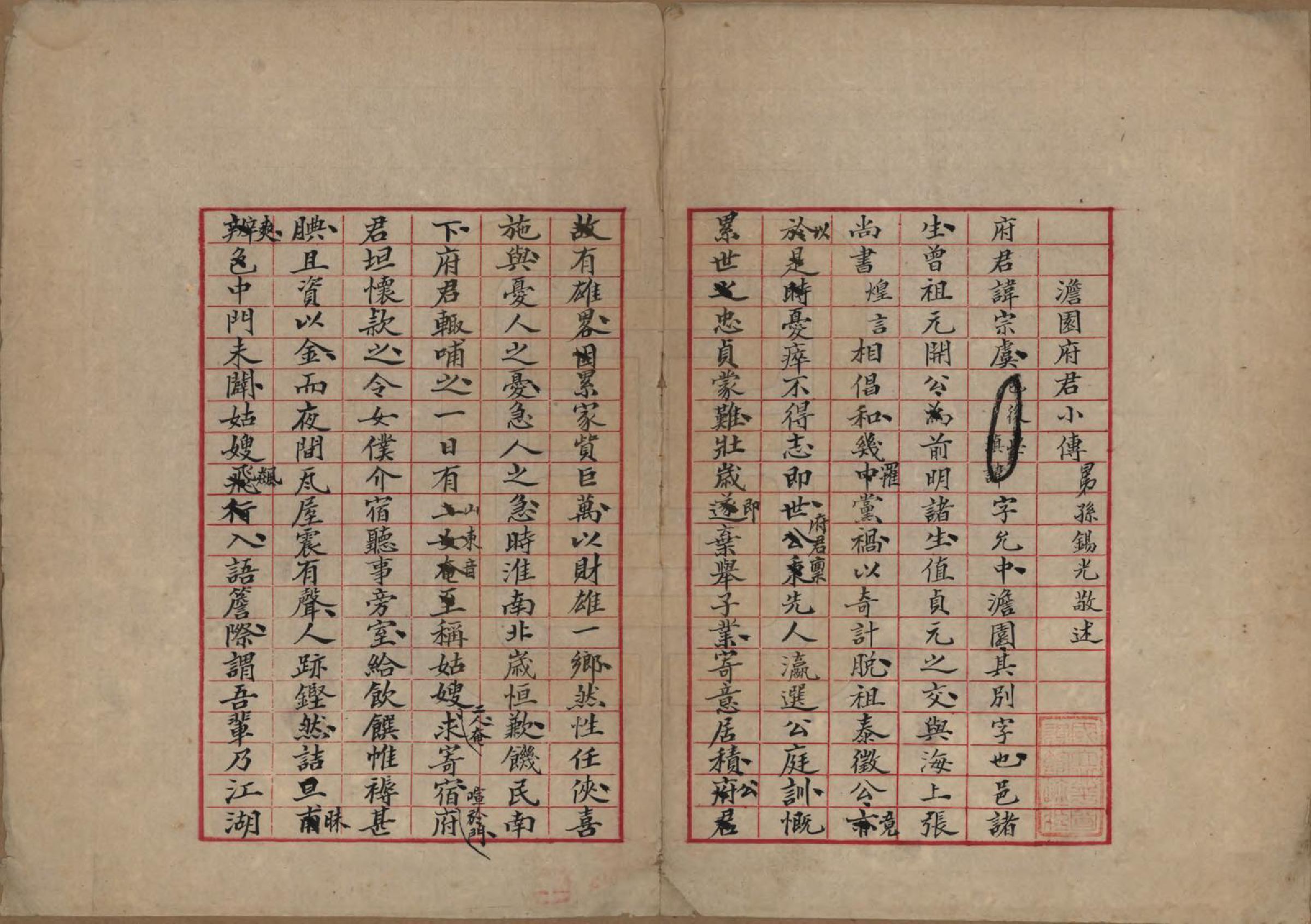GTJP2005.姚.江苏丹徒.世德清芬图六世小传.清宣统三年(1911)_001.pdf_第2页