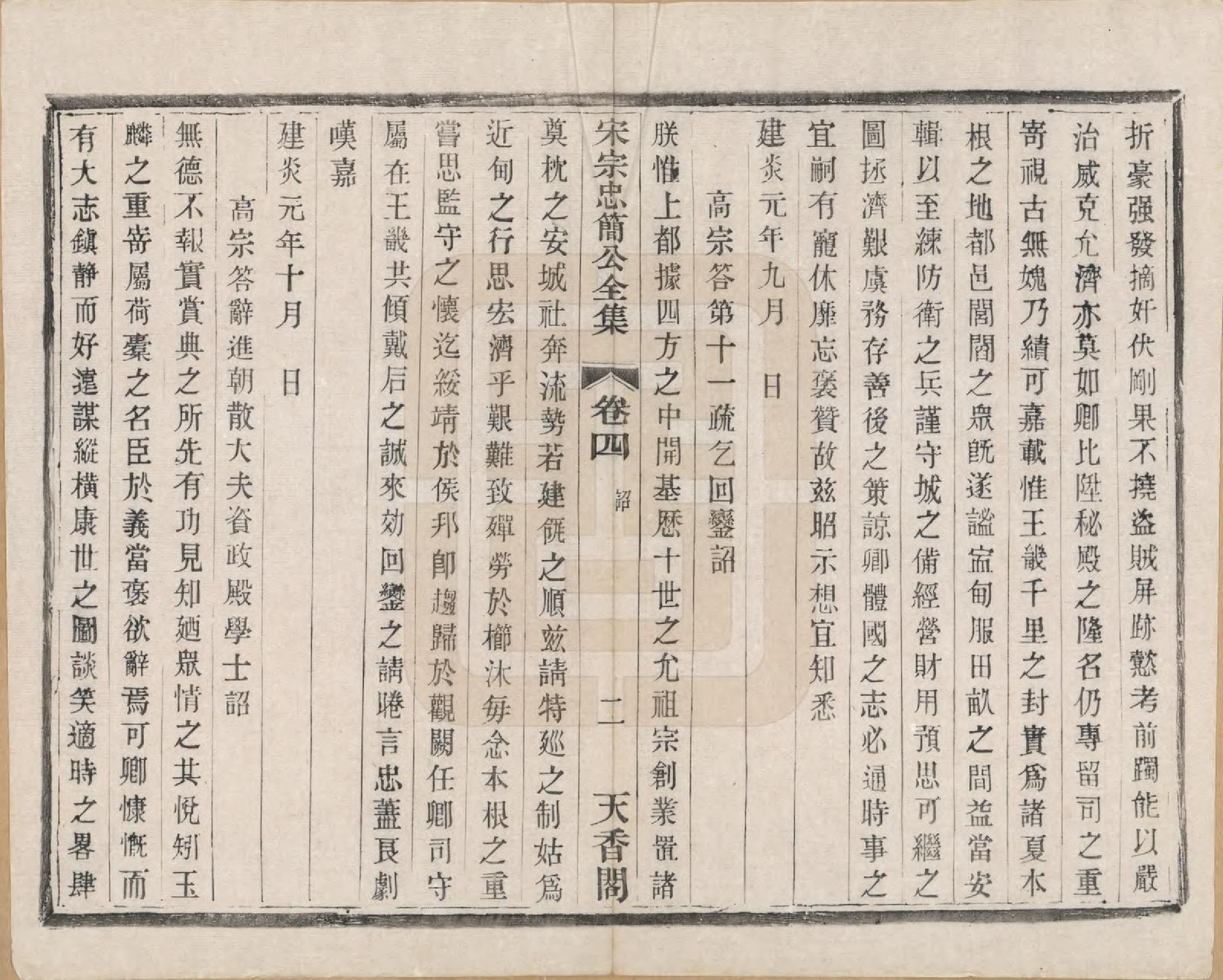 GTJP2369.宗.江苏宜兴.美樨宗氏家乘六卷首一卷后一卷世存集四卷宋宗忠简公全集五卷附编四卷首一卷特刊一卷.民国三十七年（1948）_017.pdf_第2页