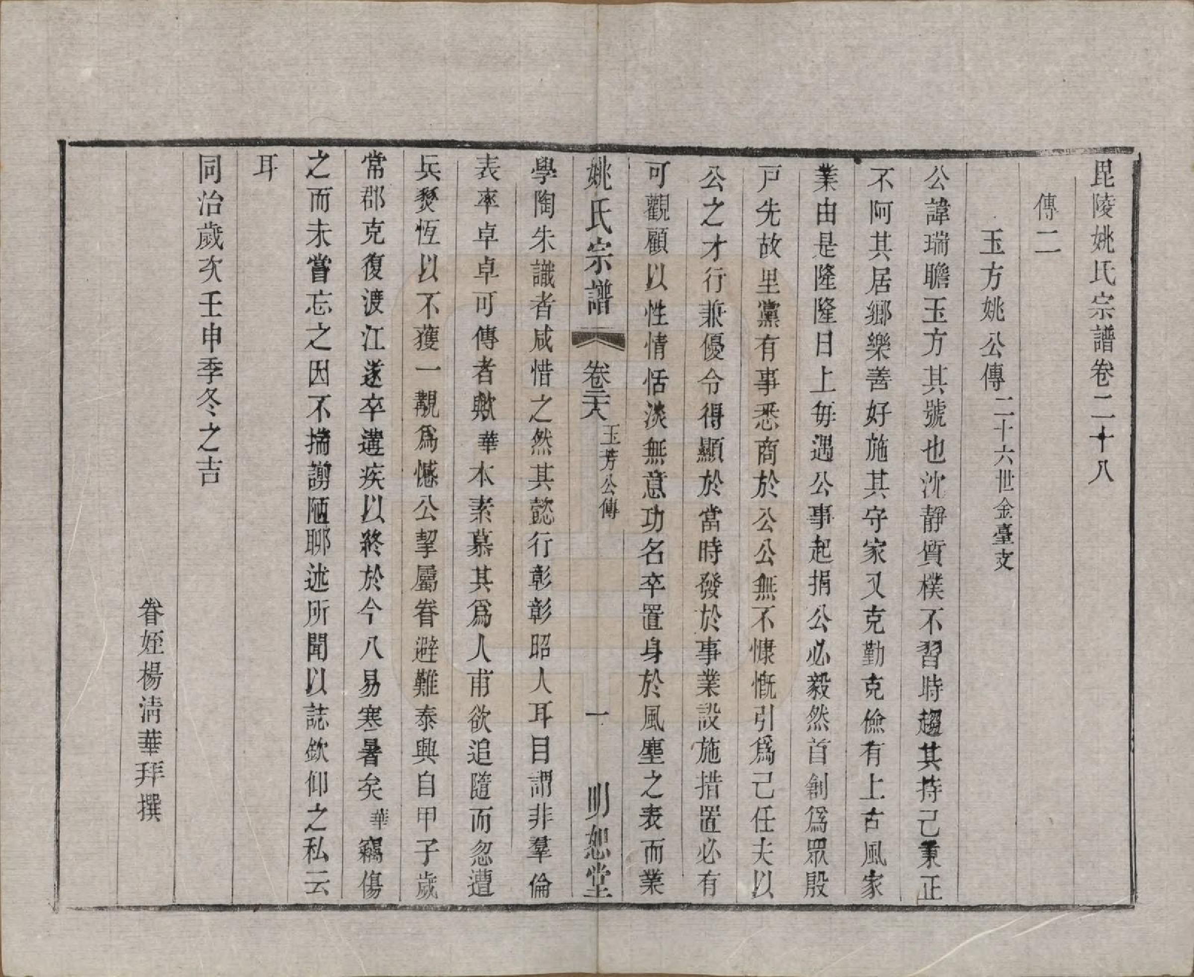 GTJP2004.姚.江苏.毘陵姚氏宗谱三十卷首一卷.清同治十一年（1872）_028.pdf_第1页