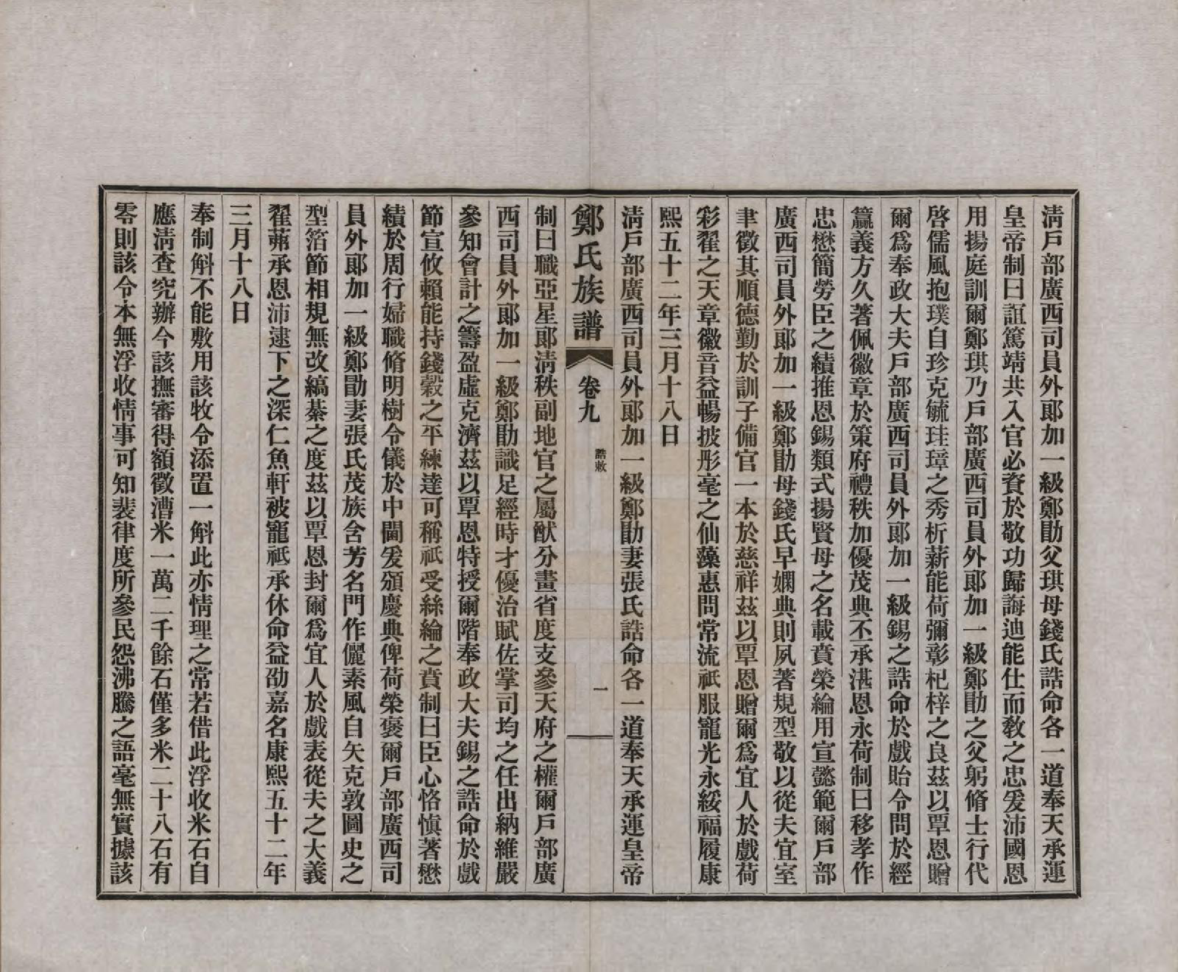 GTJP2246.郑.江苏如皋.白蒲郑氏族谱十四卷首一卷末一卷.民国十五年（1926）_009.pdf_第1页
