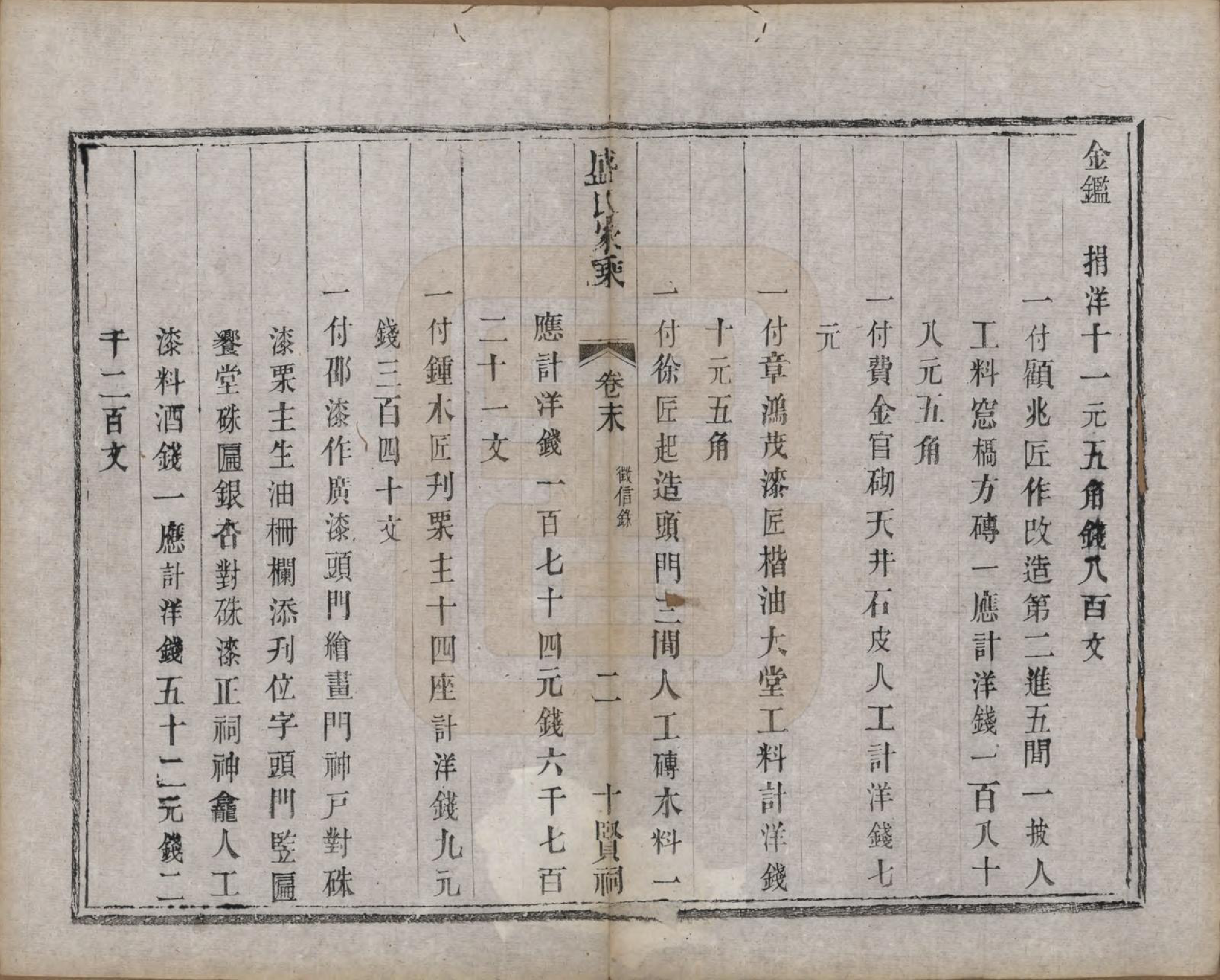 GTJP1302.盛.江苏吴县.平江盛氏家乘初稿三十八卷首一卷末一卷.清同治十三年（1874）_039.pdf_第2页