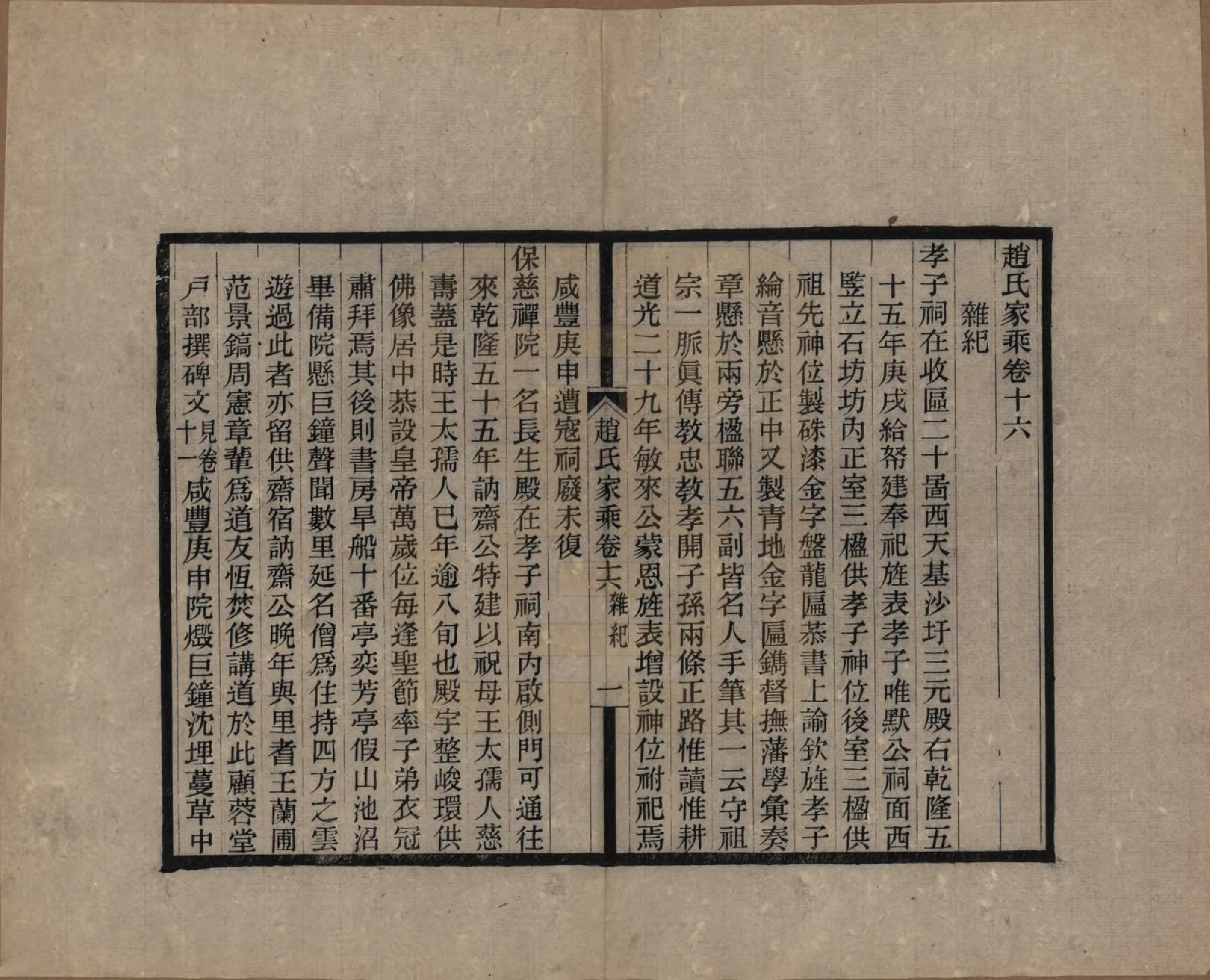 GTJP2208.赵.江苏崑山.赵氏家乘十六卷.民国八年（1919）_016.pdf_第1页